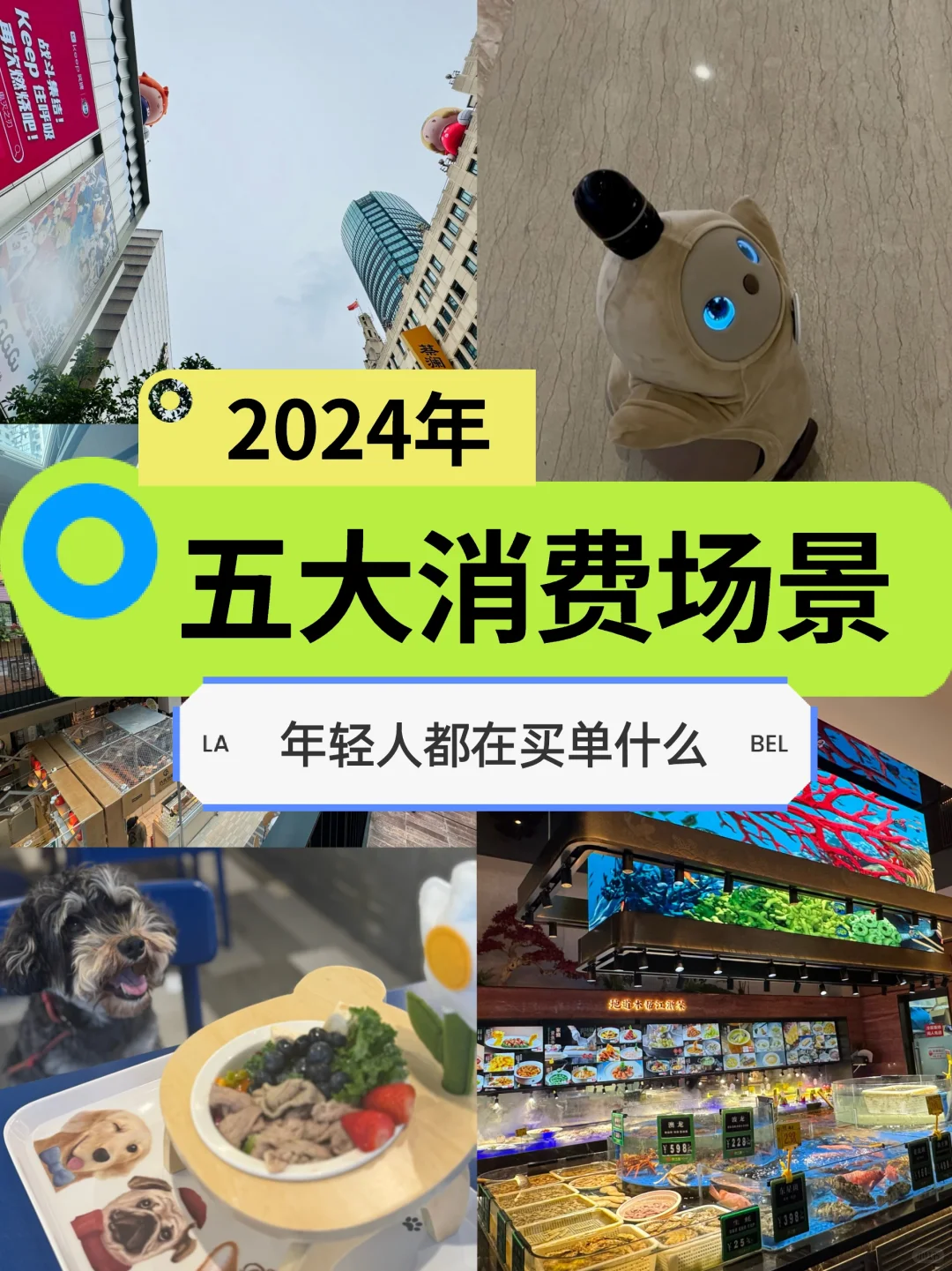 年轻人都在买单什么？2024五大消费场景观察