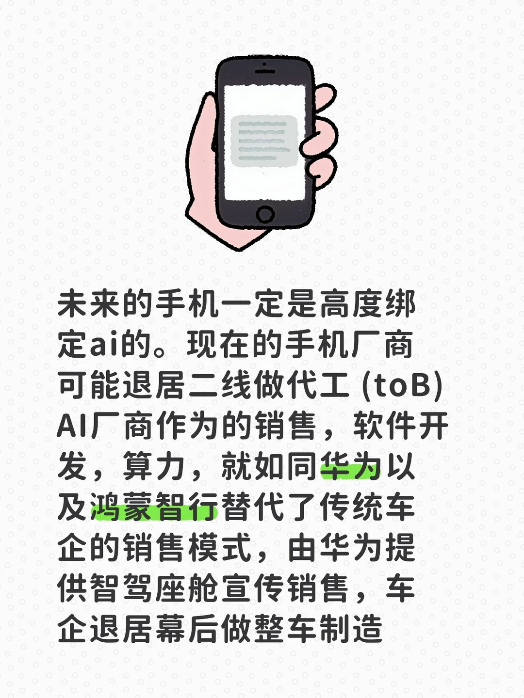 关于手机行业的看法