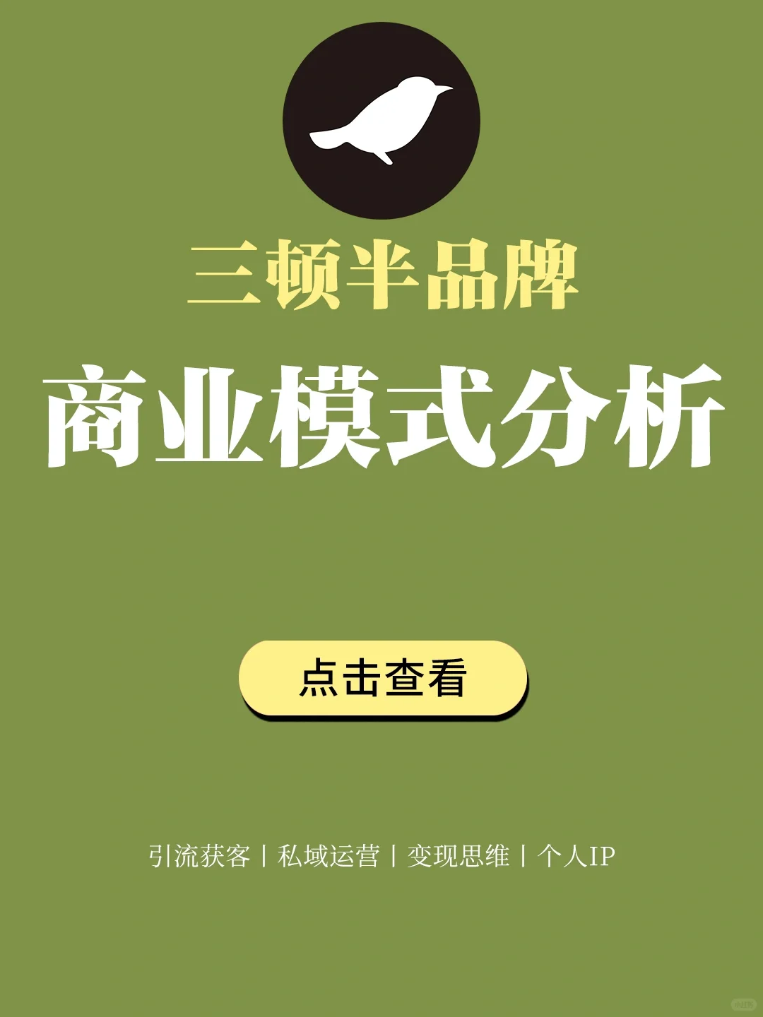 私域案例丨三顿半品牌商业模式分析?