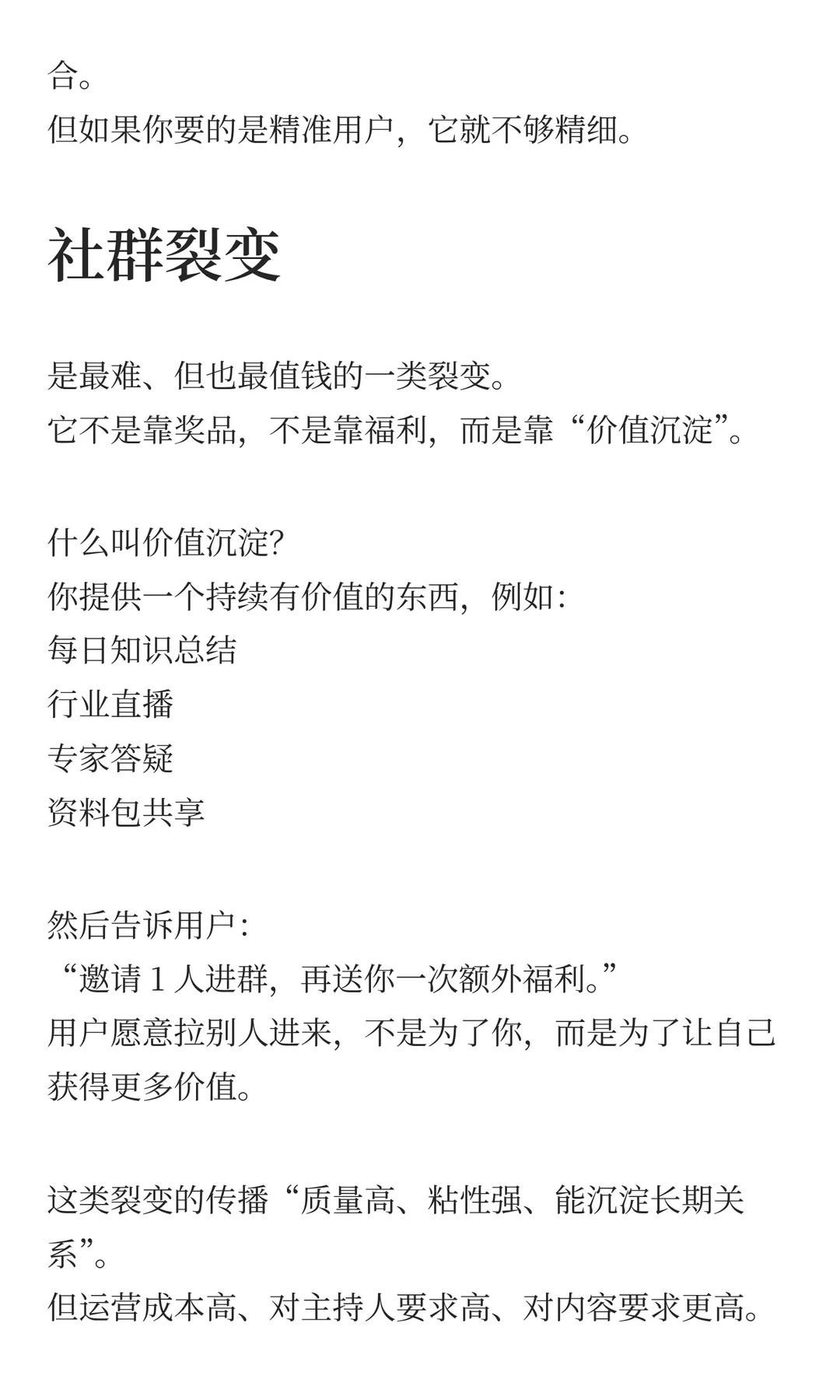 七大裂变方式一次讲透