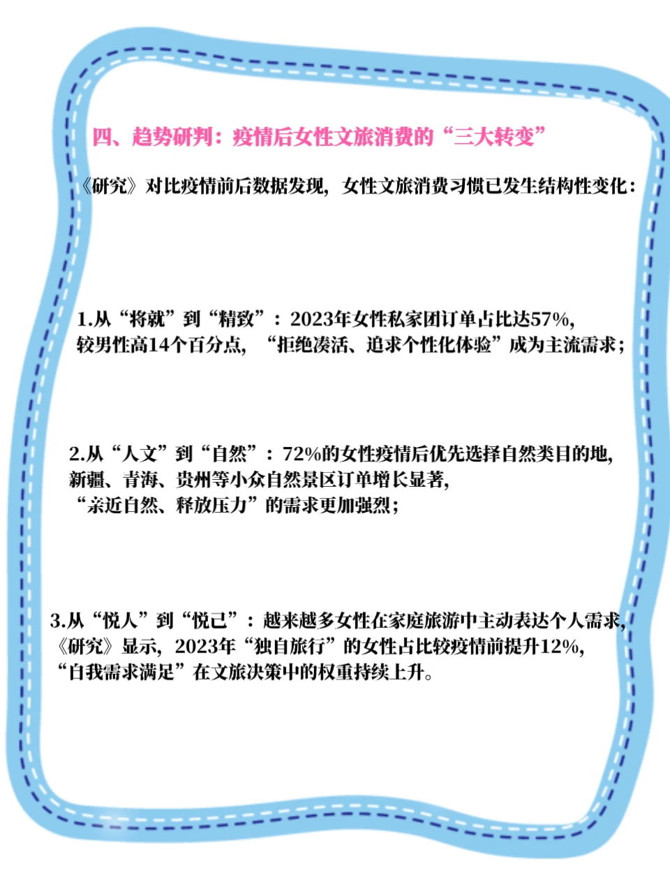 “她旅游”解锁文旅行业新热点，文旅赛道解读