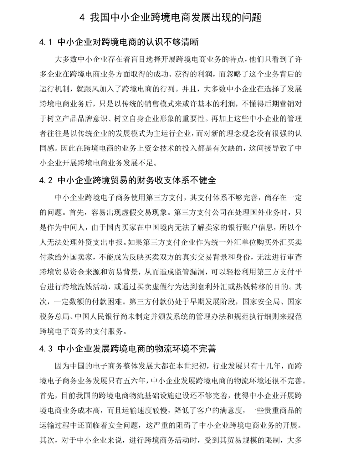 电子商务(专升本)?优秀毕业论文分享