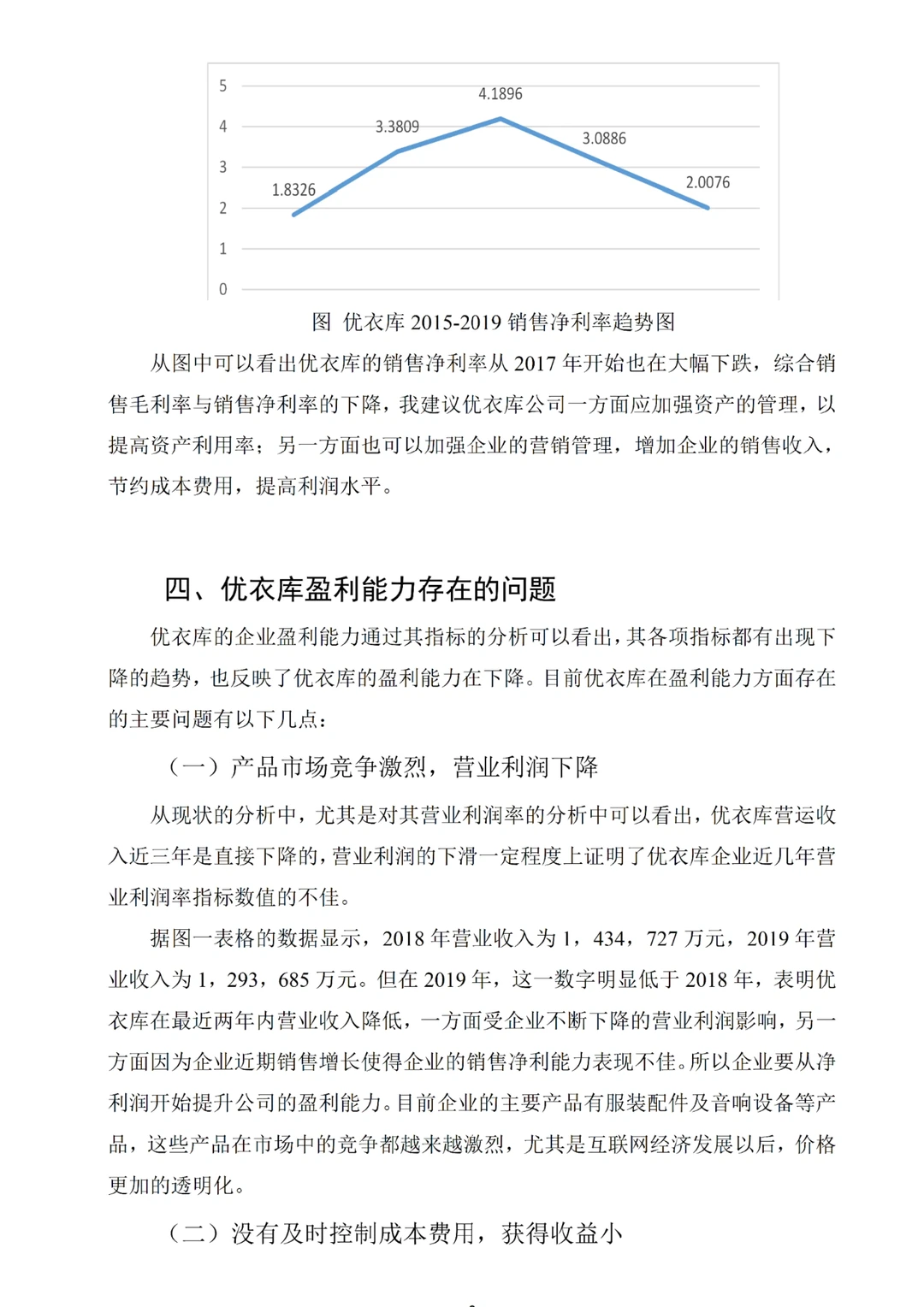 这才是导师心中的盈利能力分析论文❗️