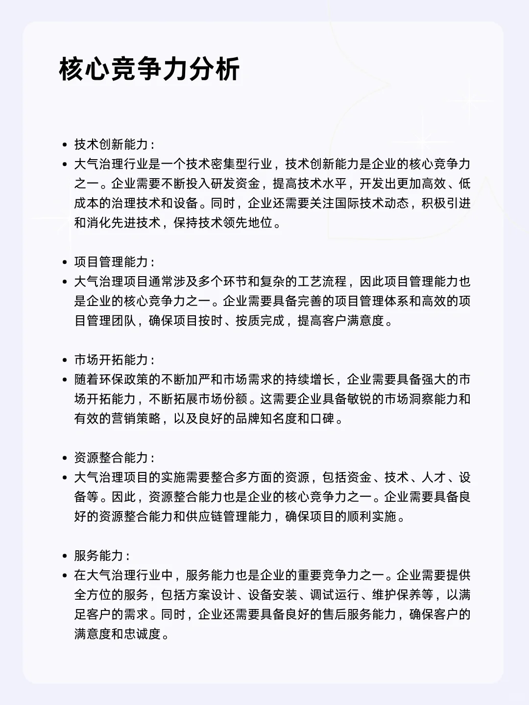 ?每天一个行业分析 | 大气