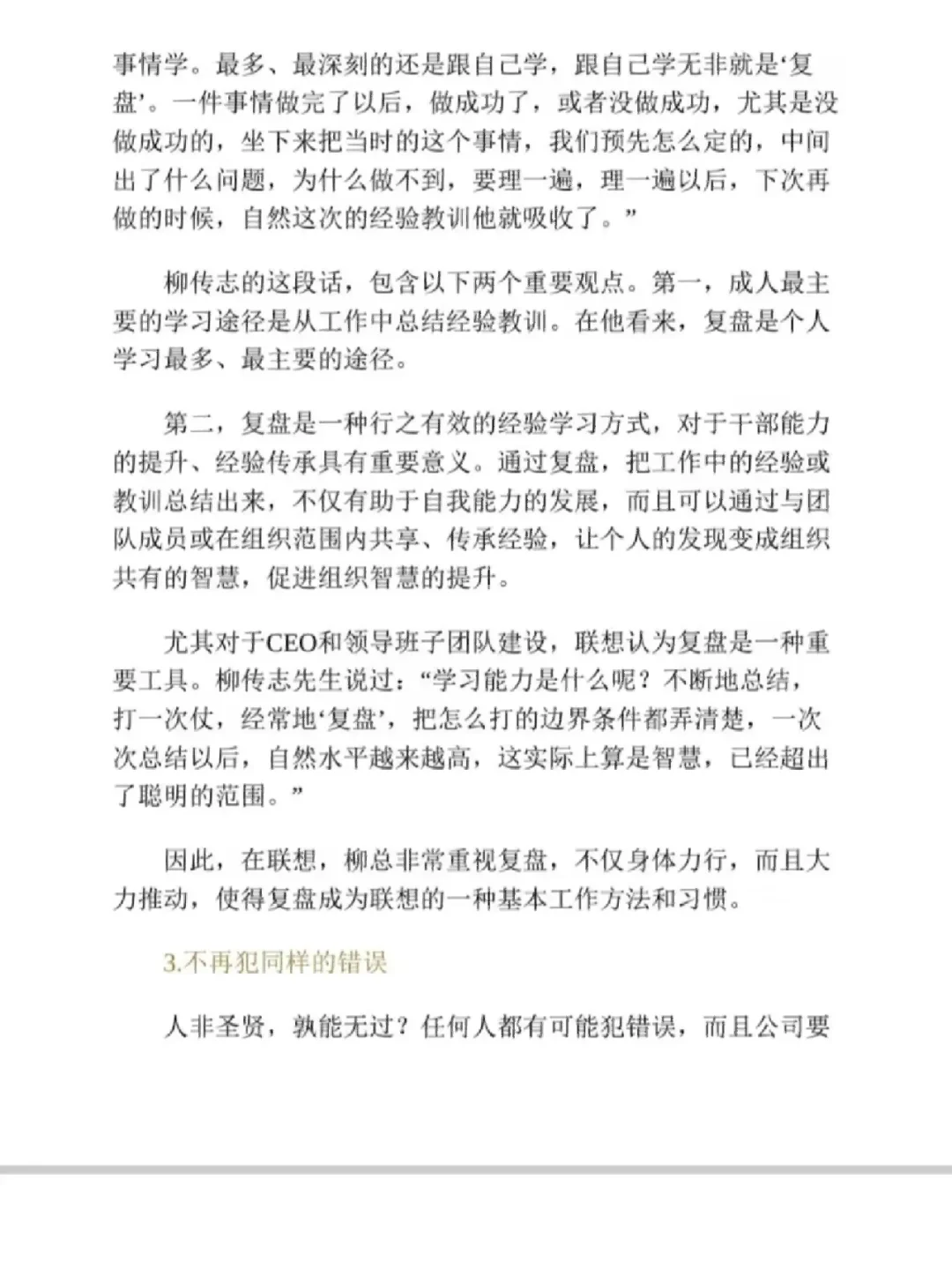 复盘:把经验转化成能力【391页完整版】每