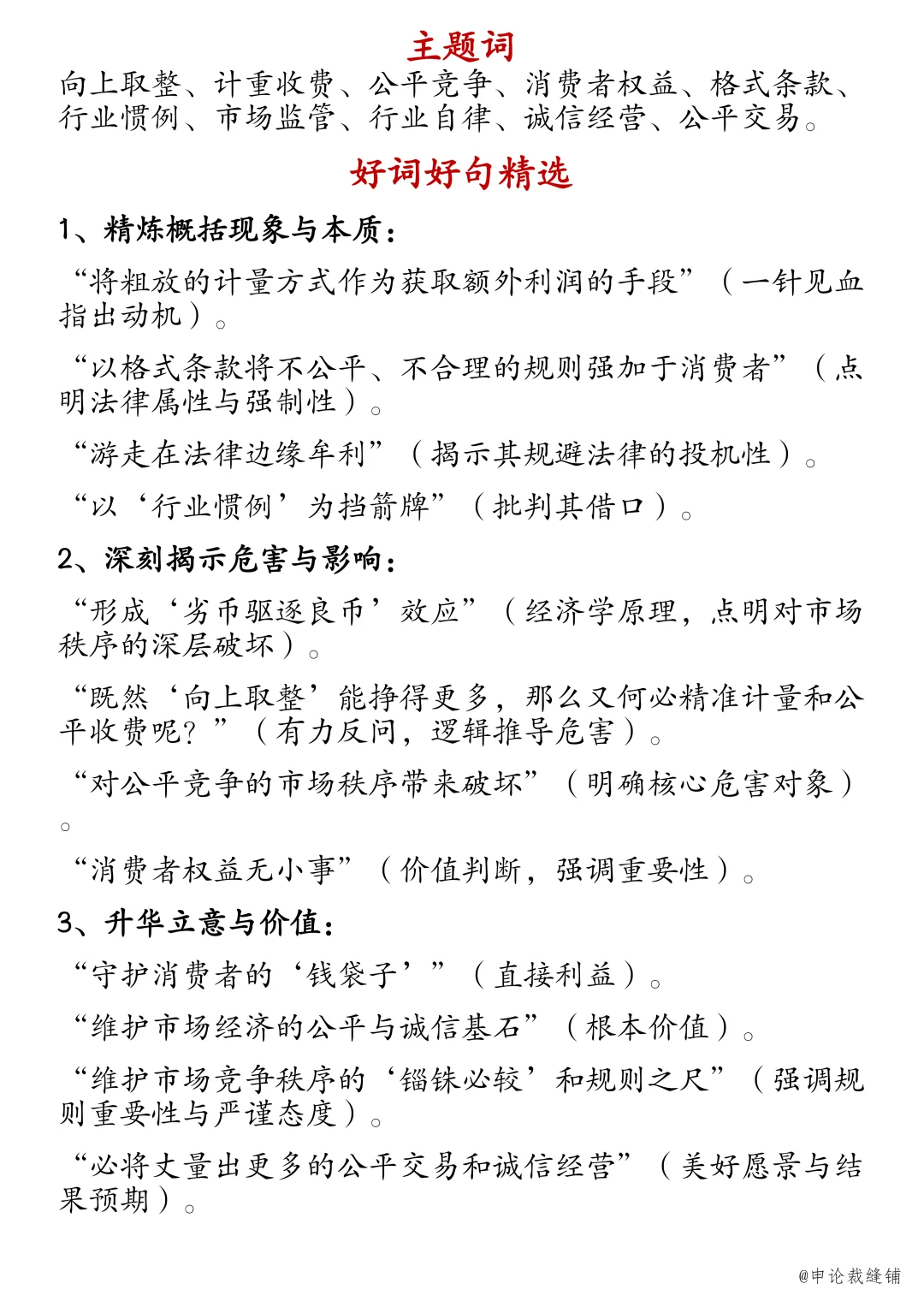 人民日报精读第九十四篇---行业自律