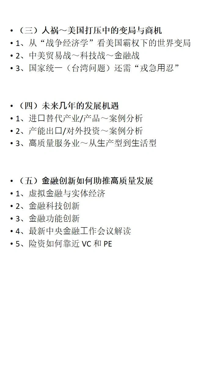 宏观经济形势分析与政策解读