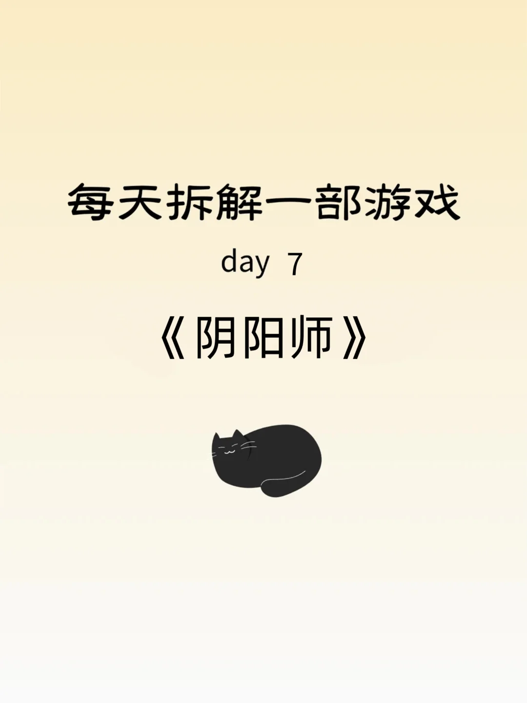 《阴阳师》商业化游戏拆解分析报告