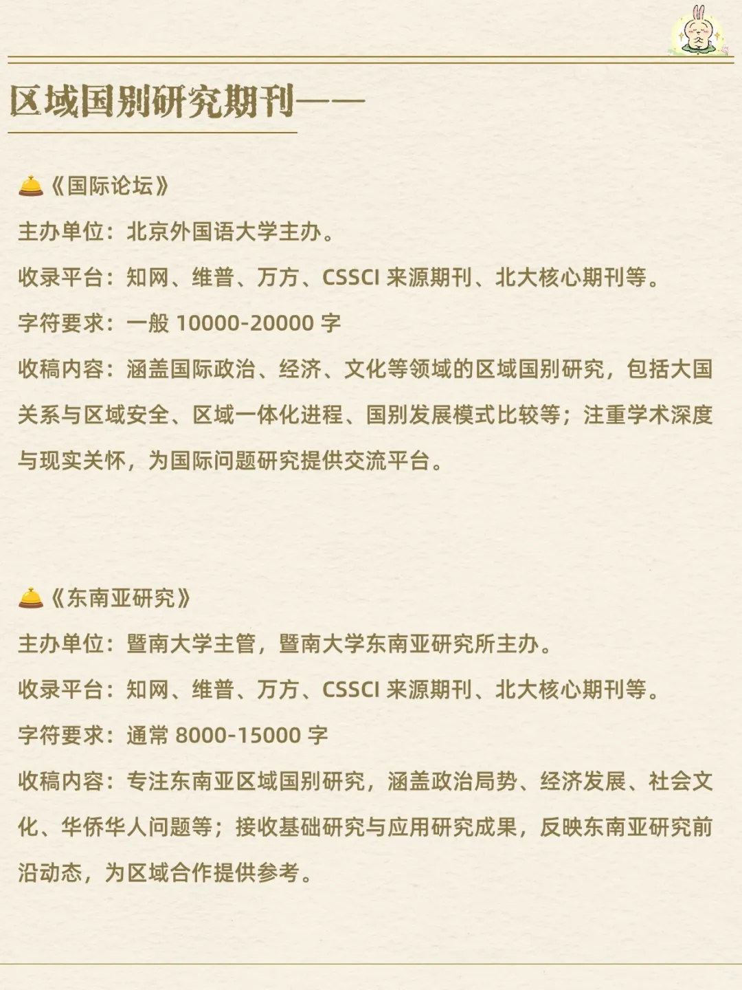 惊呆了！区域国别研究的家人千万不要错过啊