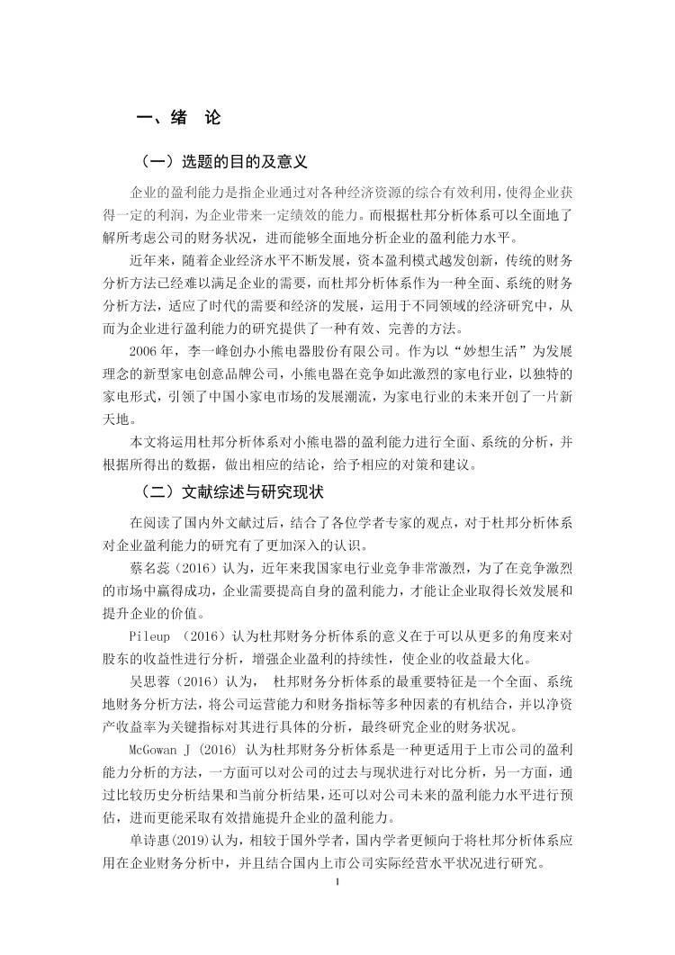 企业盈利能力分析——原来真的很简单?