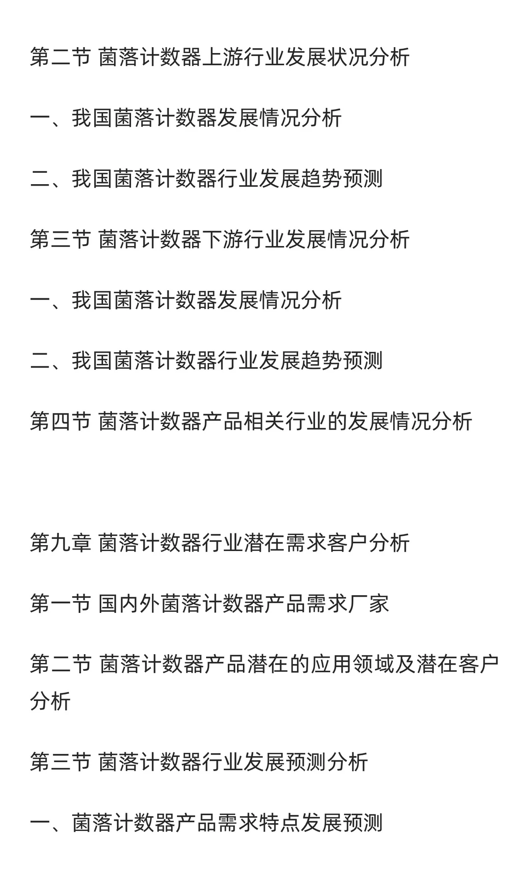 菌落计数器行业市场调研及发展前景分析预测