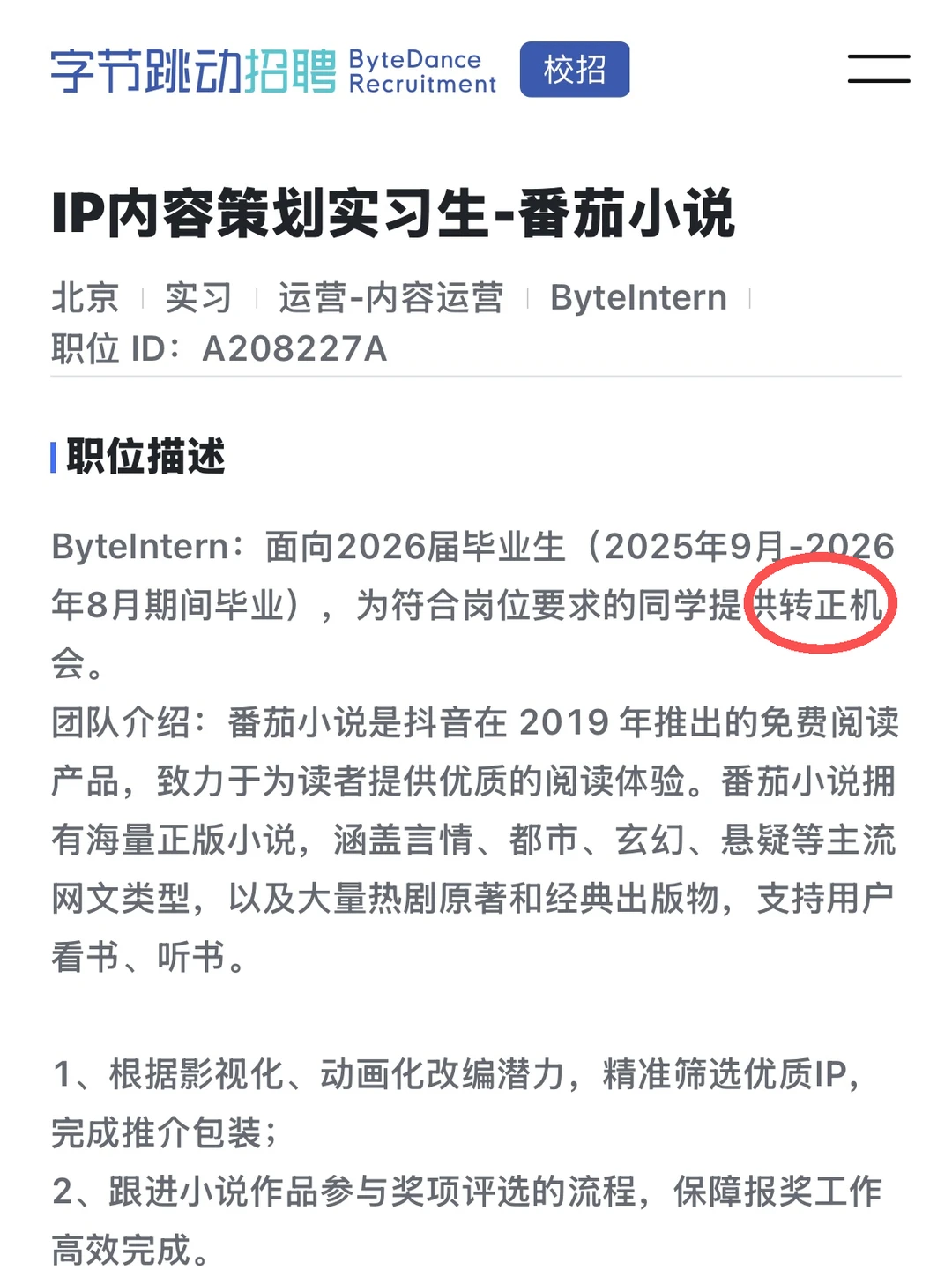 12月初，各家大厂还可以投的可转正实习岗