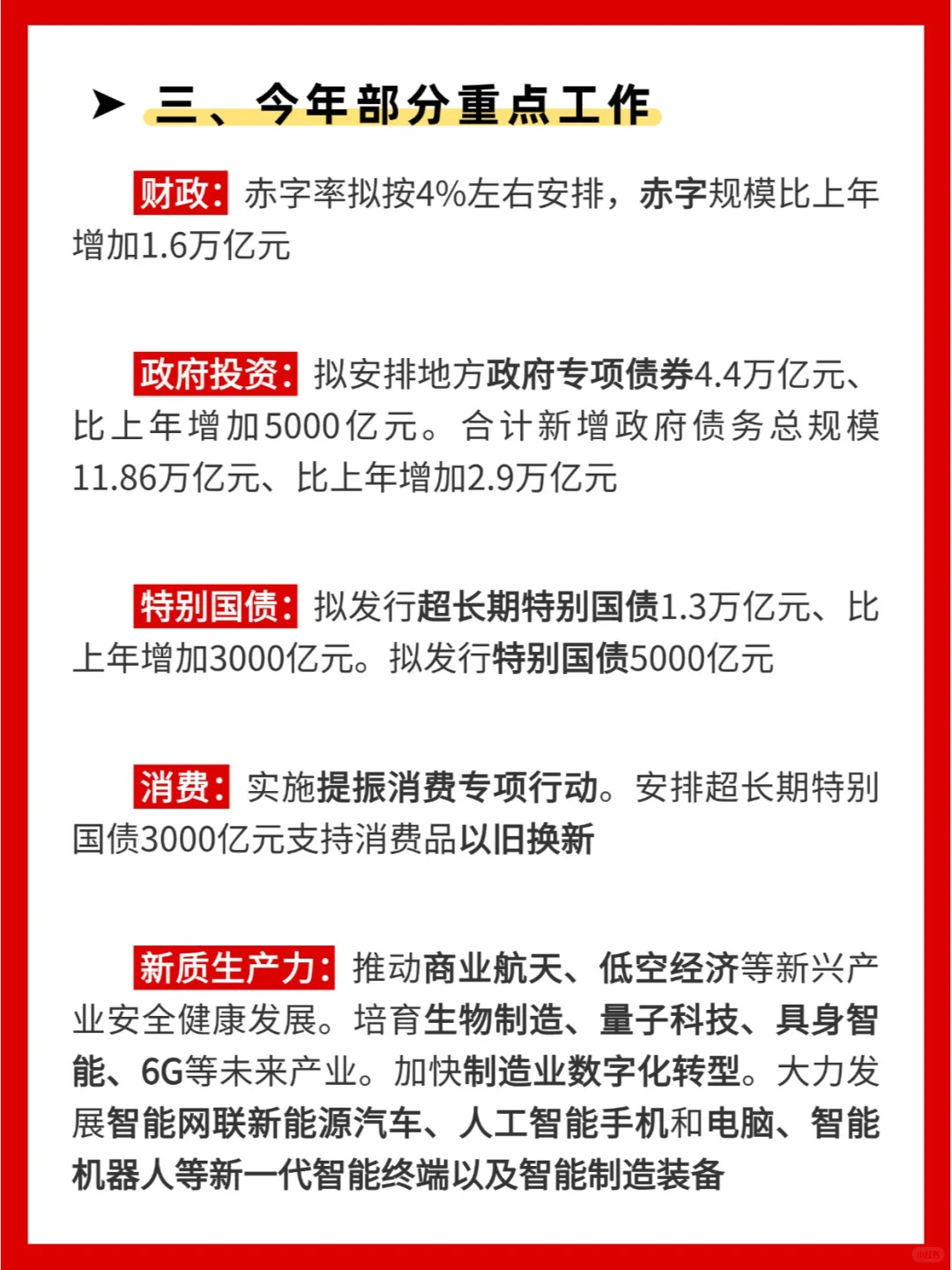 政府工作报告极简版！官方下场划重点