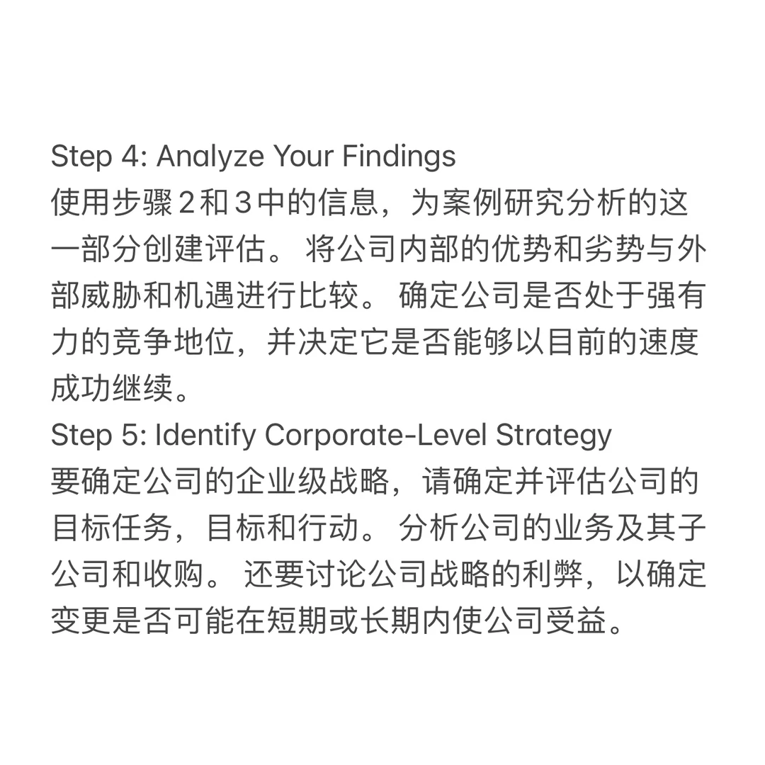 如何写商业案例分析研究Case Study Analysi