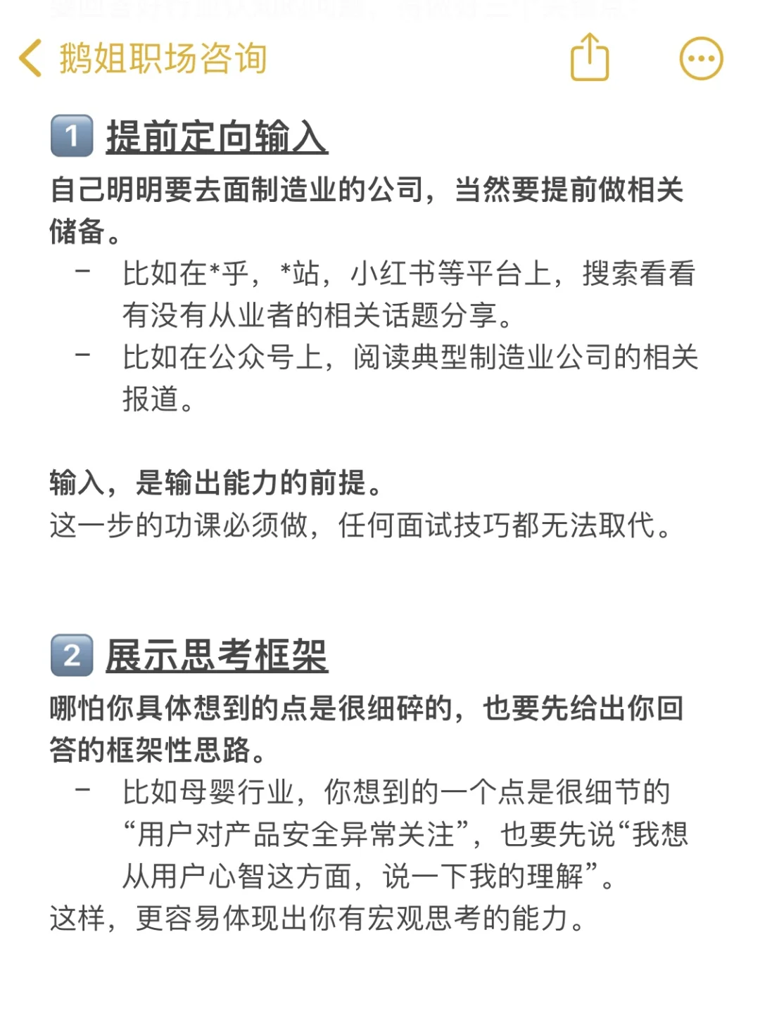 当面试官问：说说你对xx行业的了解