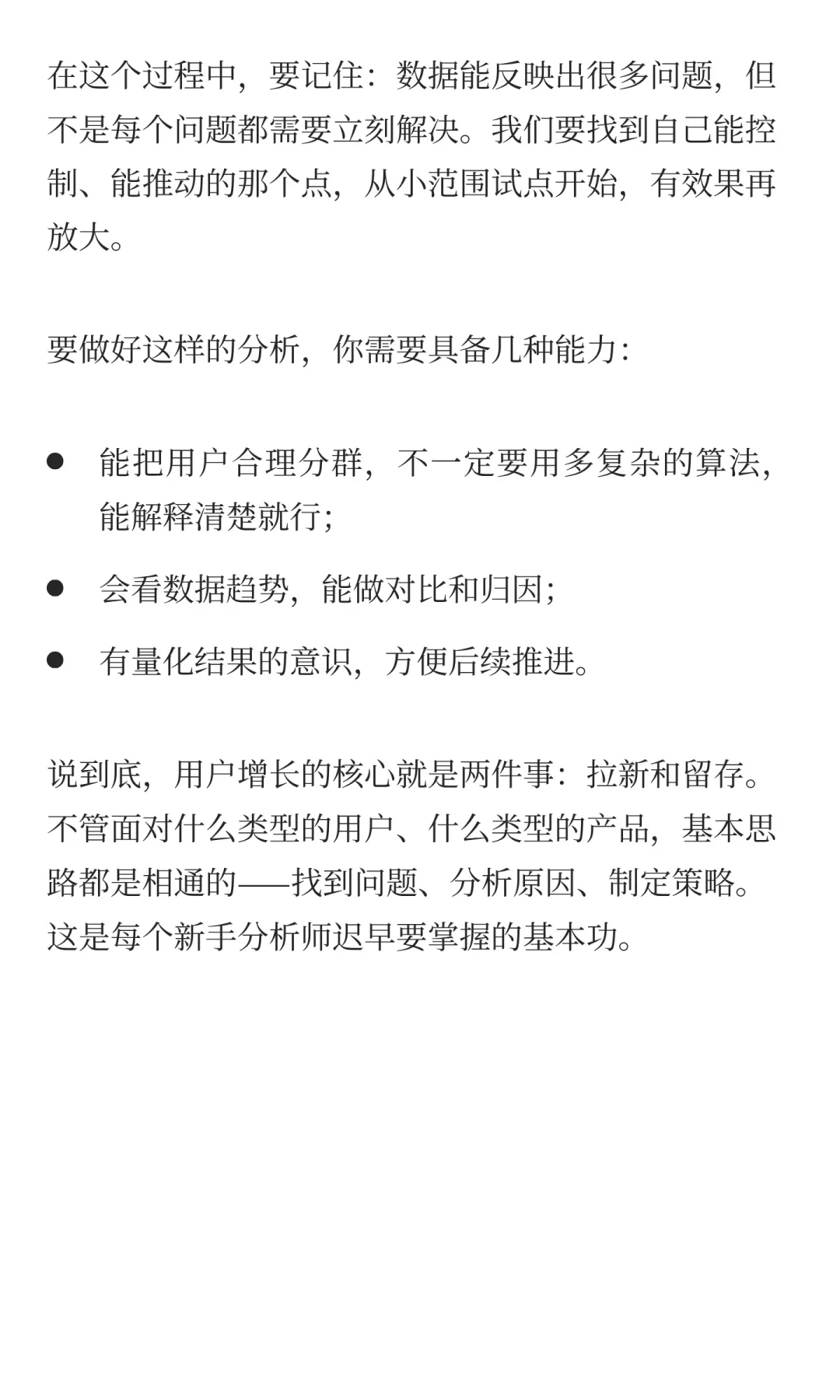 什么是用户增长?如何分析?