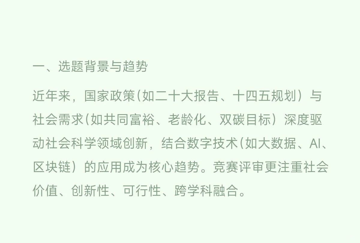 创新创业项目选题热点分析