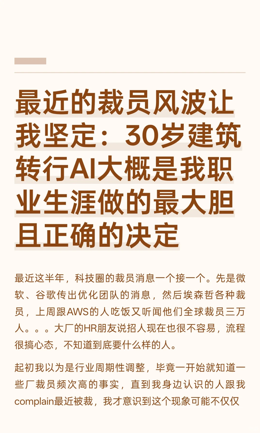 建筑学姐转行AI的感慨：AI是真的会带来裁员