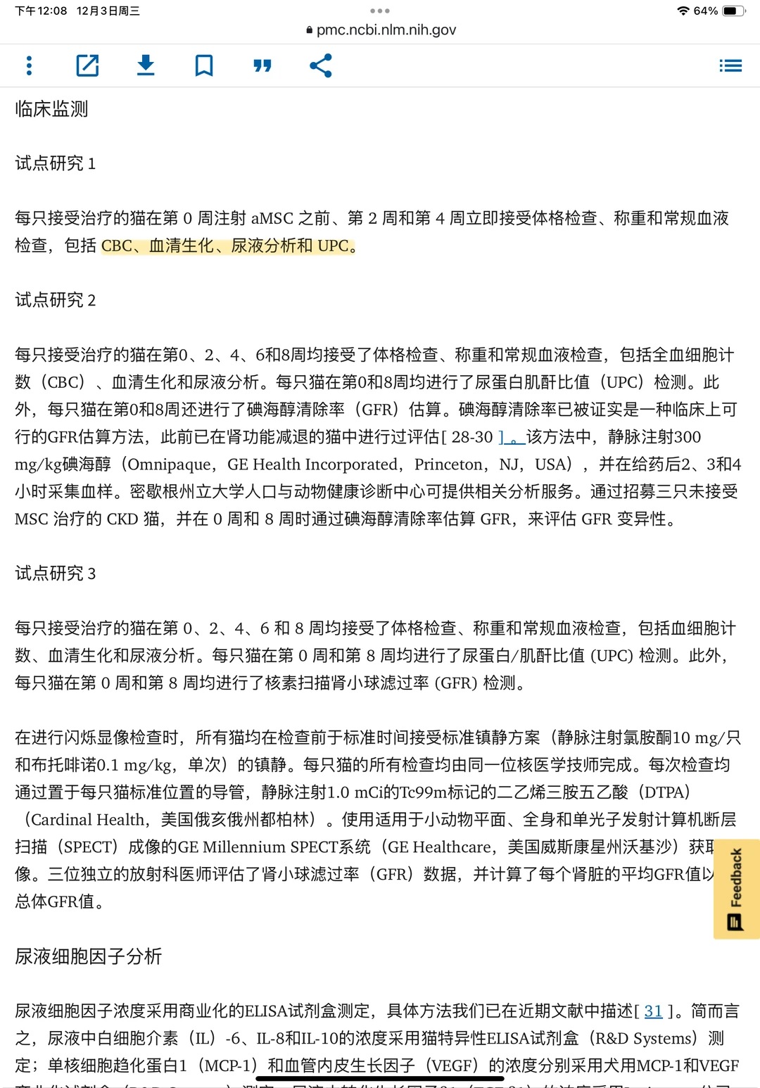 干细胞对猫狗肾病是智商税吗？