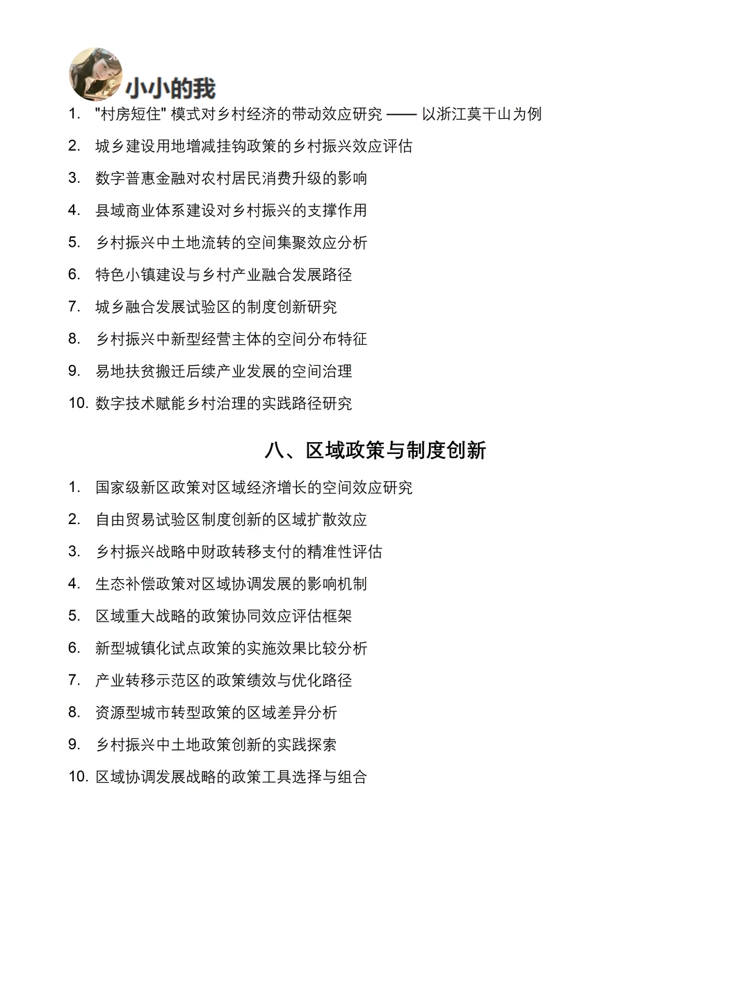 这才是区域经济学专业论文选题的天花板！