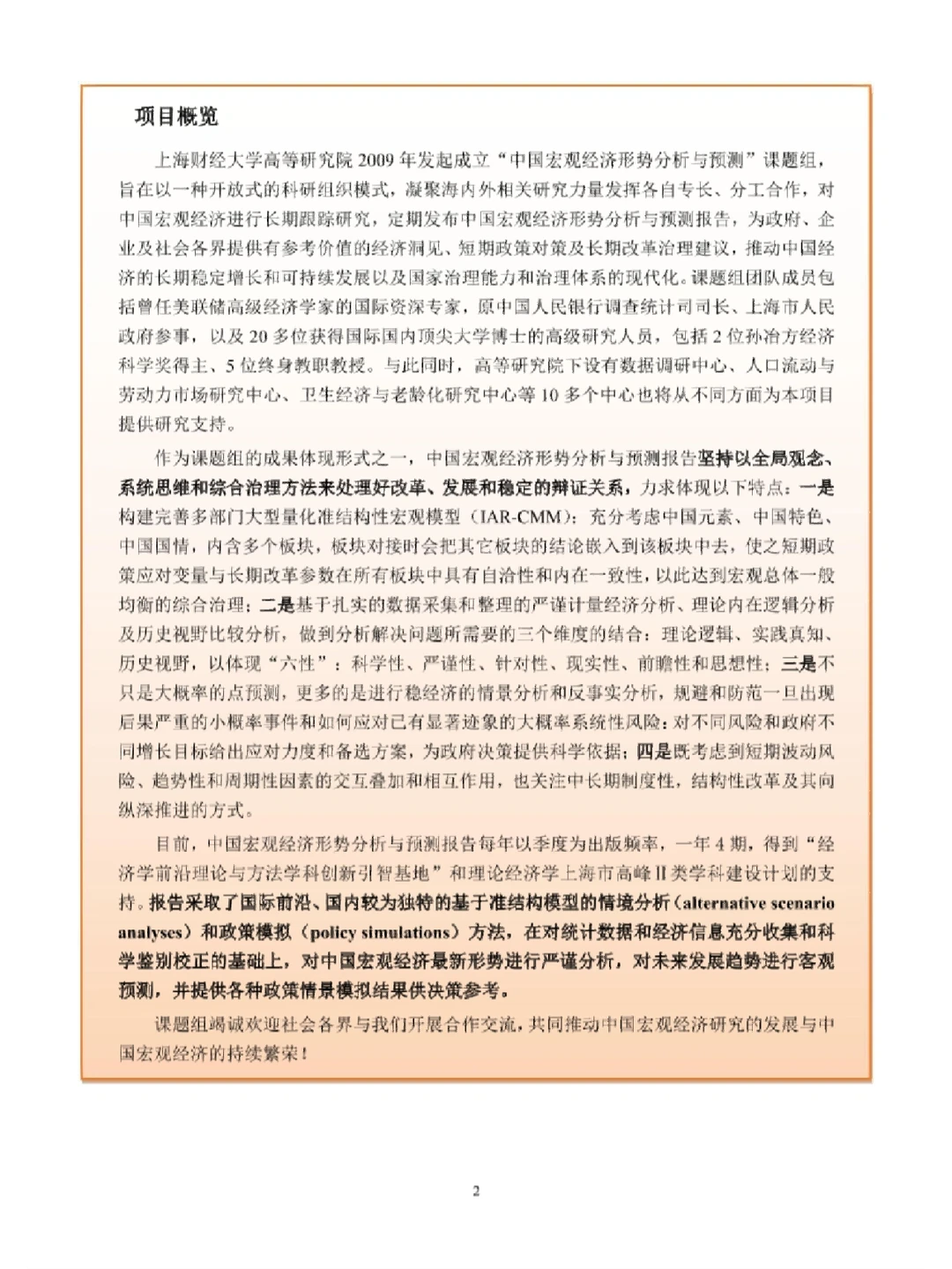 161页报告丨中国宏观经济形势分析与预测