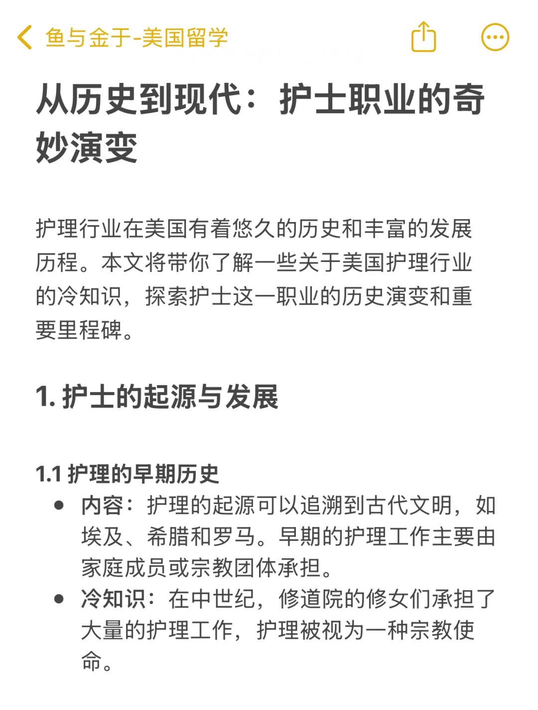 年薪百万护士如何养成之护士职业的演变
