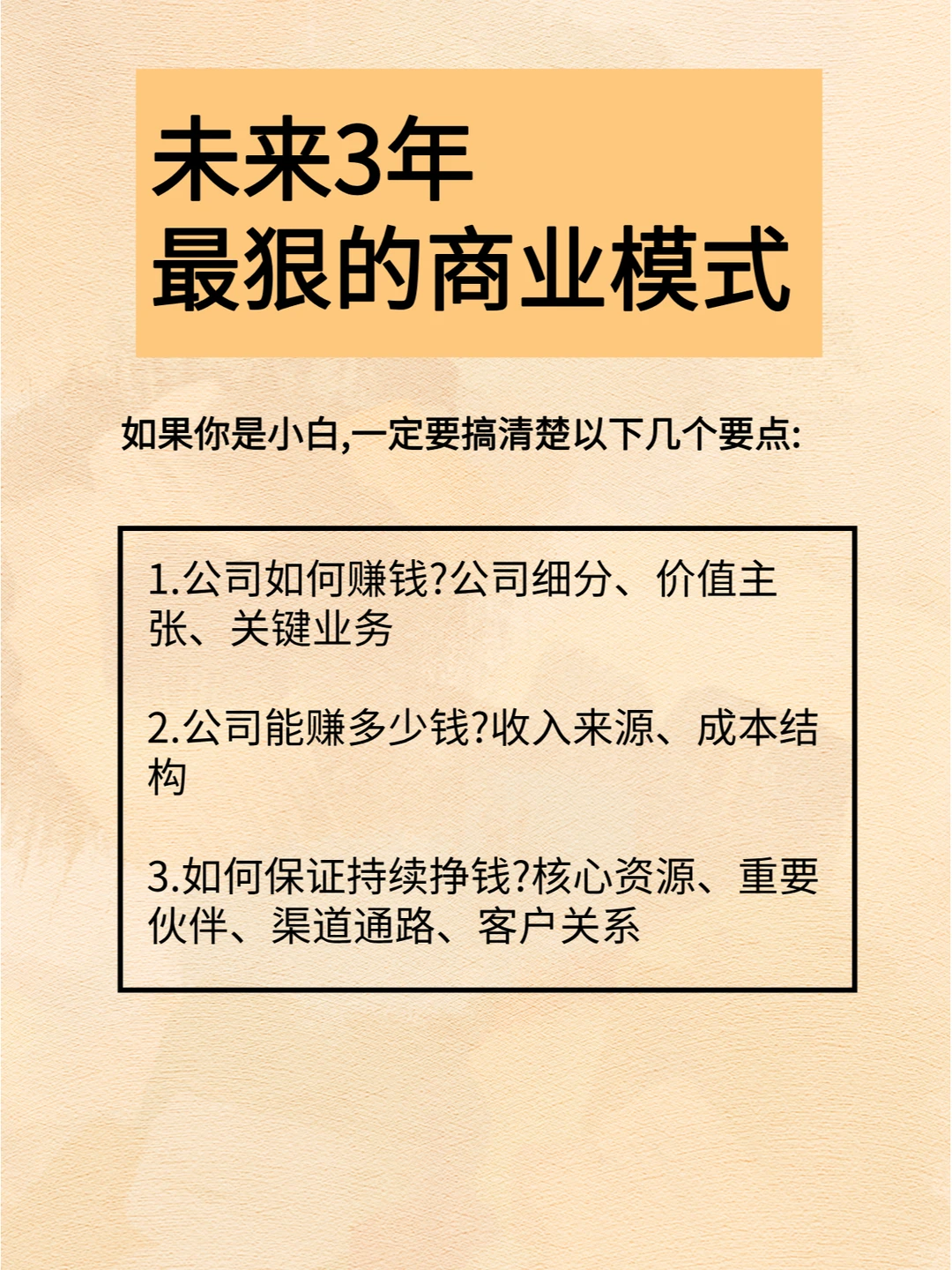 商业模式本质就3条