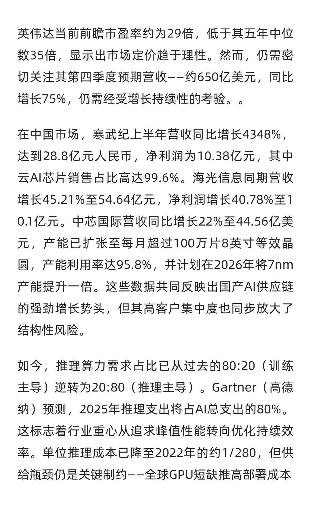 【投资有道】2025年AI大分流时代的非线性博