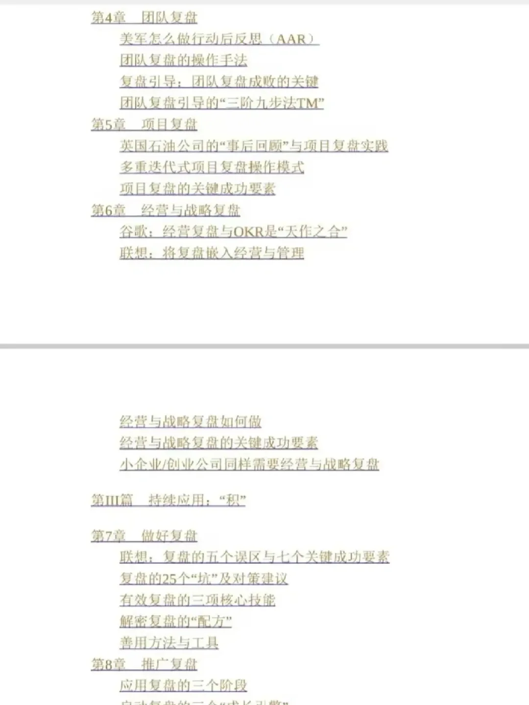 复盘:把经验转化成能力【391页完整版】每