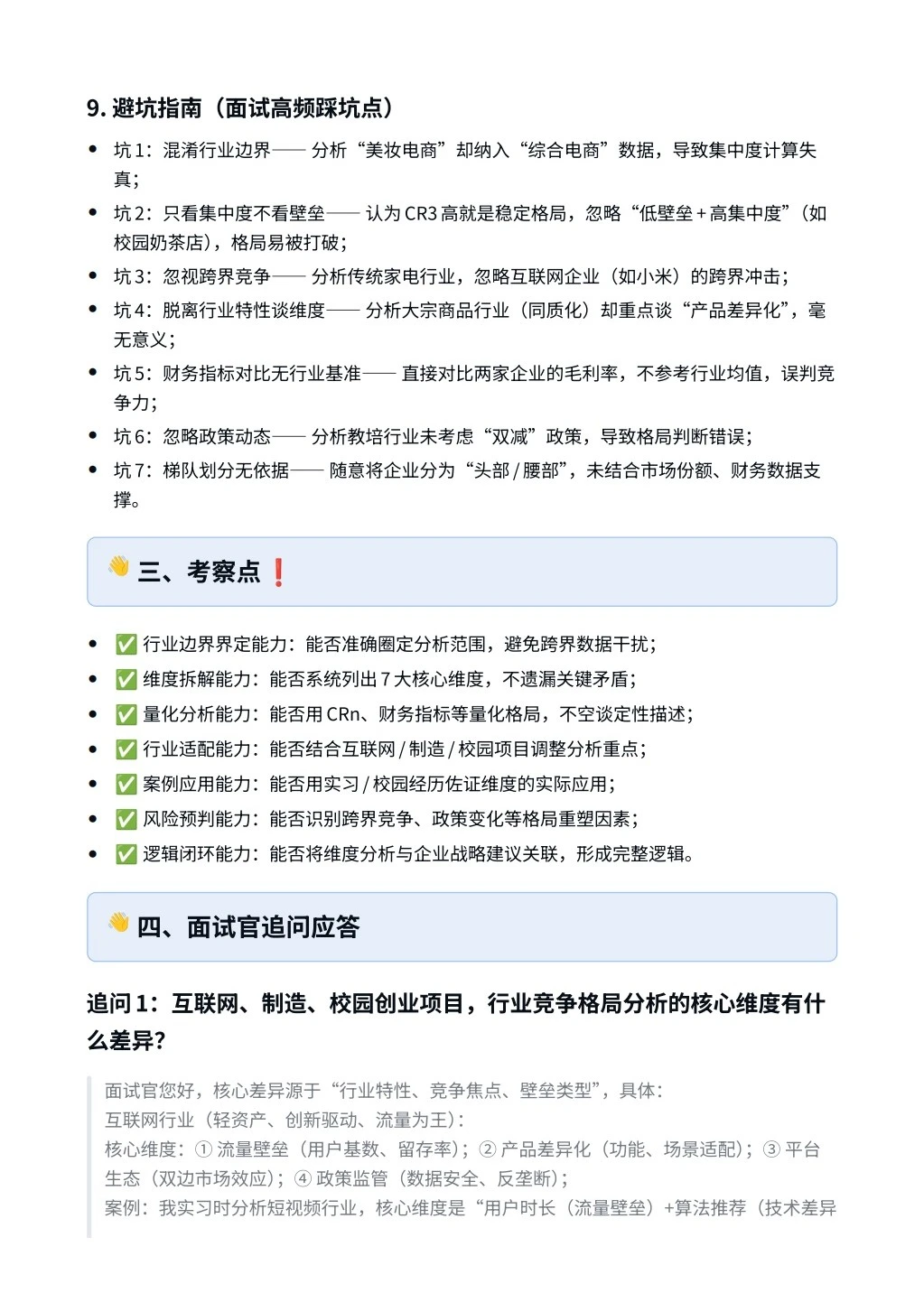 每日一题-行业竞争格局分析的核心维度有哪