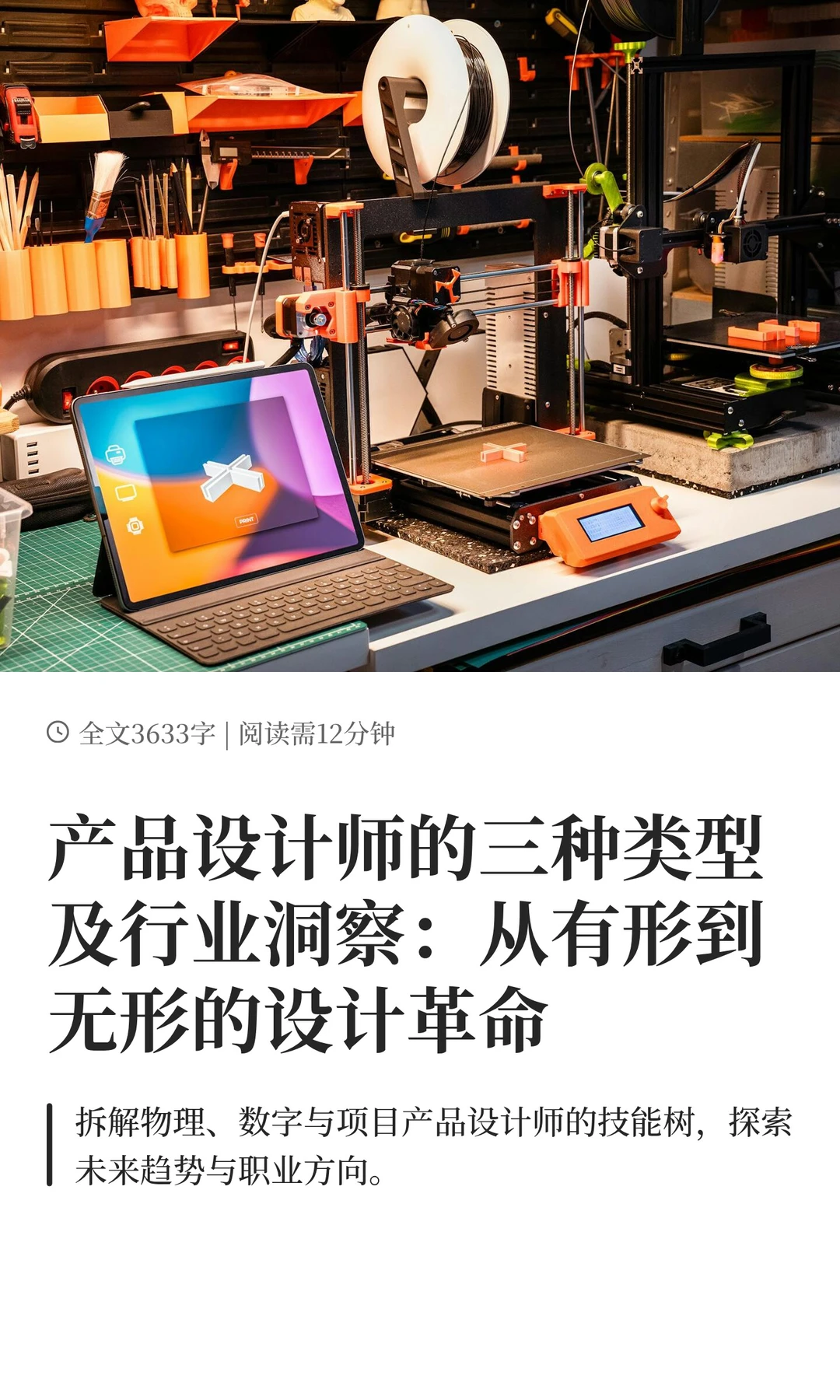 深度必读：产品设计师的三种类型及行业洞察