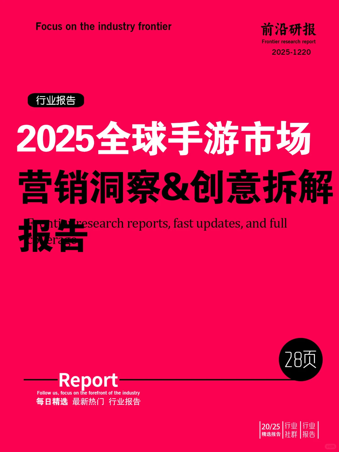2025全球手游市场营销洞察&创意拆解报告