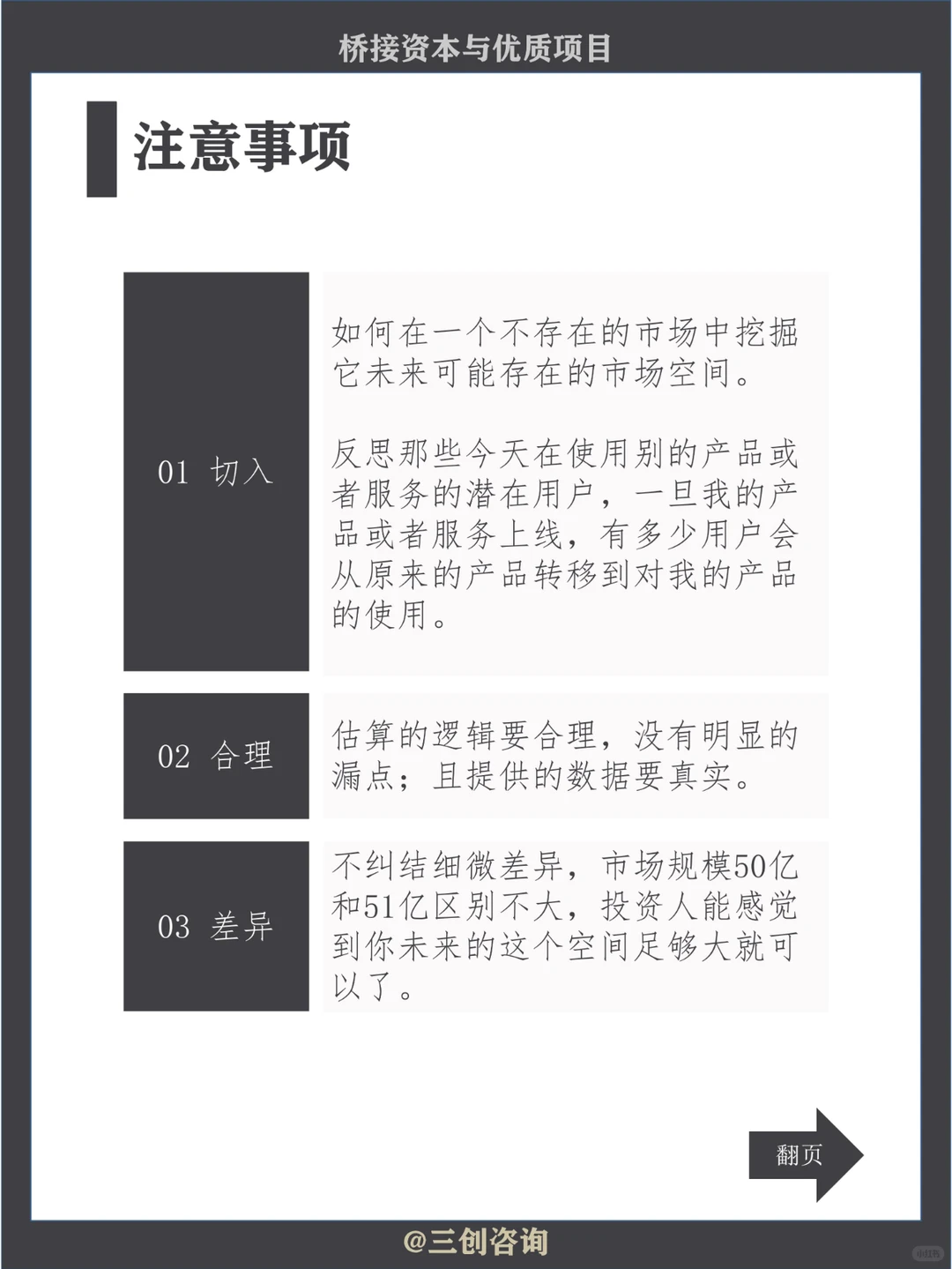 项目的市场规模怎么写（可代BP）