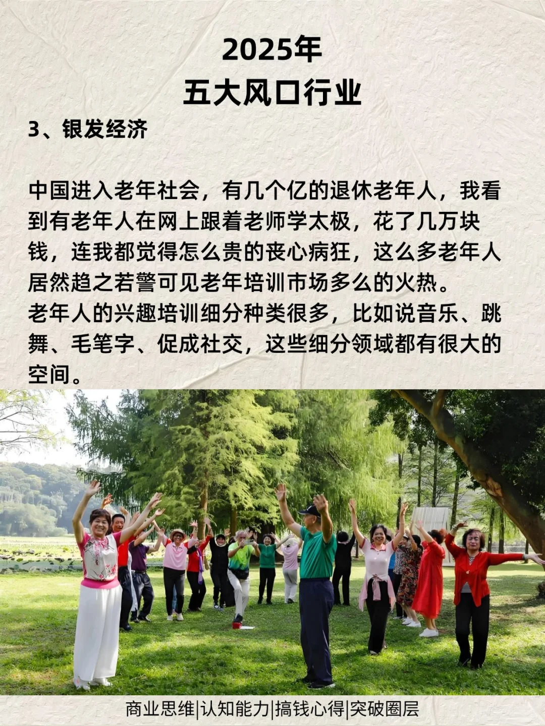 2025年五大风口行业