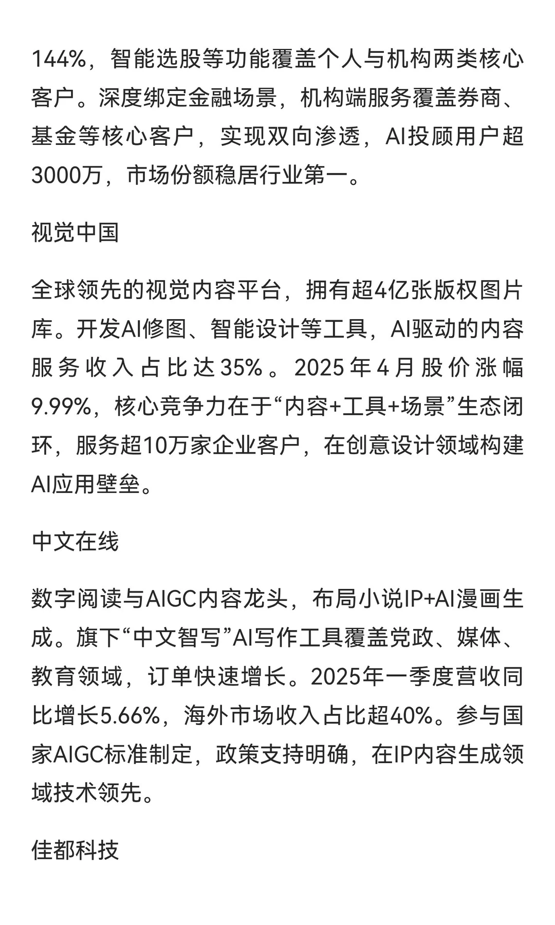 AIGC，概念最正宗的十家公司