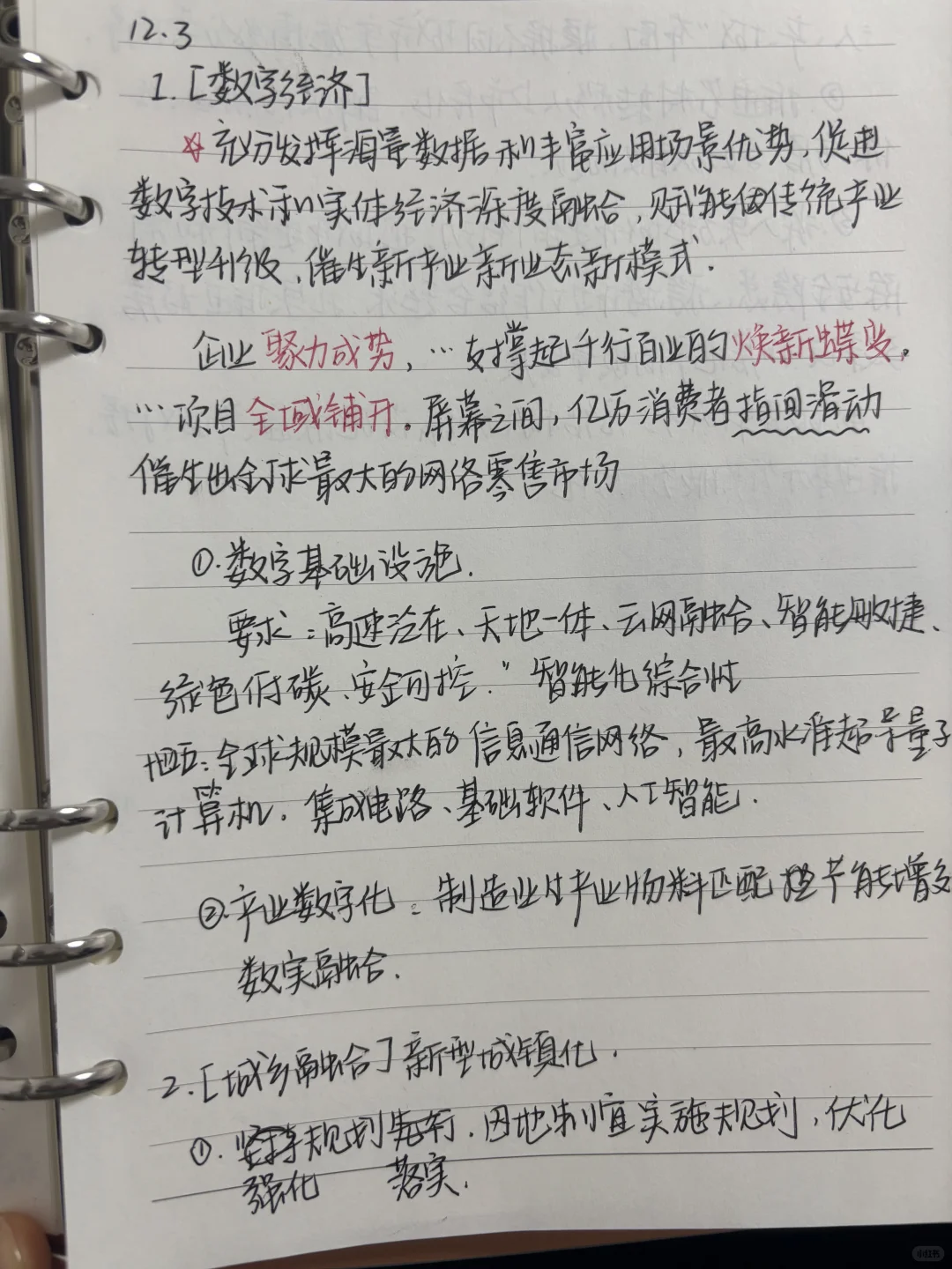 日拱一卒｜新闻联播（数字经济+新型城镇化）