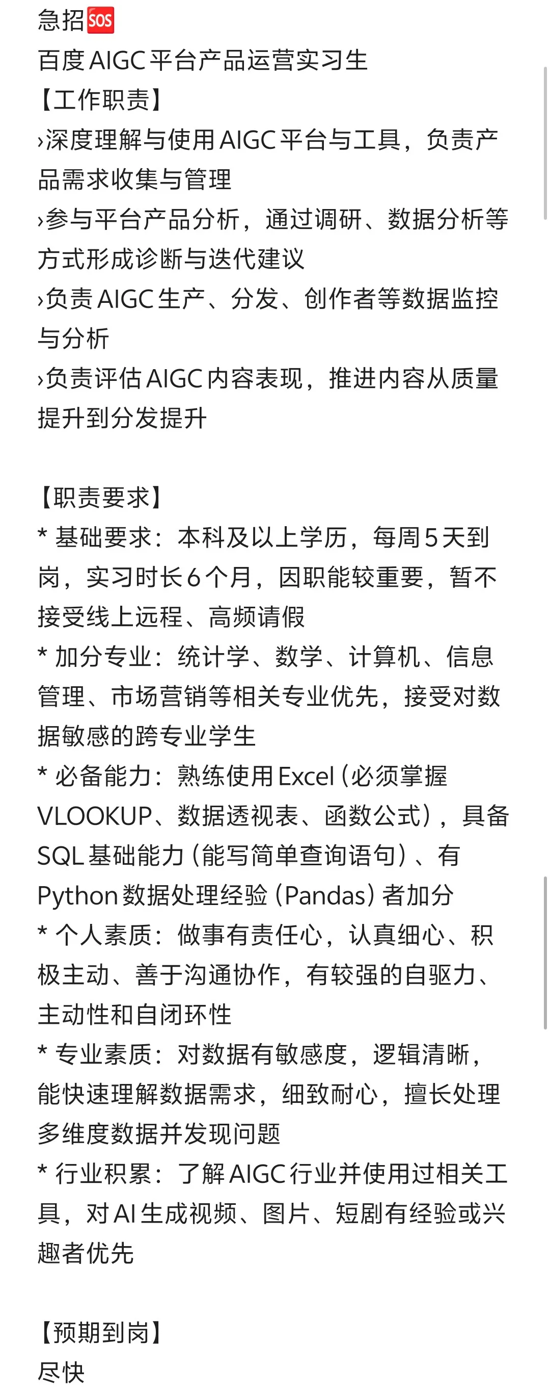 ?急招?北京?ai产运