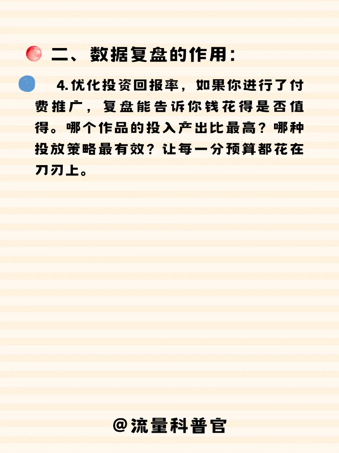 每日知识分享——什么是数据复盘?