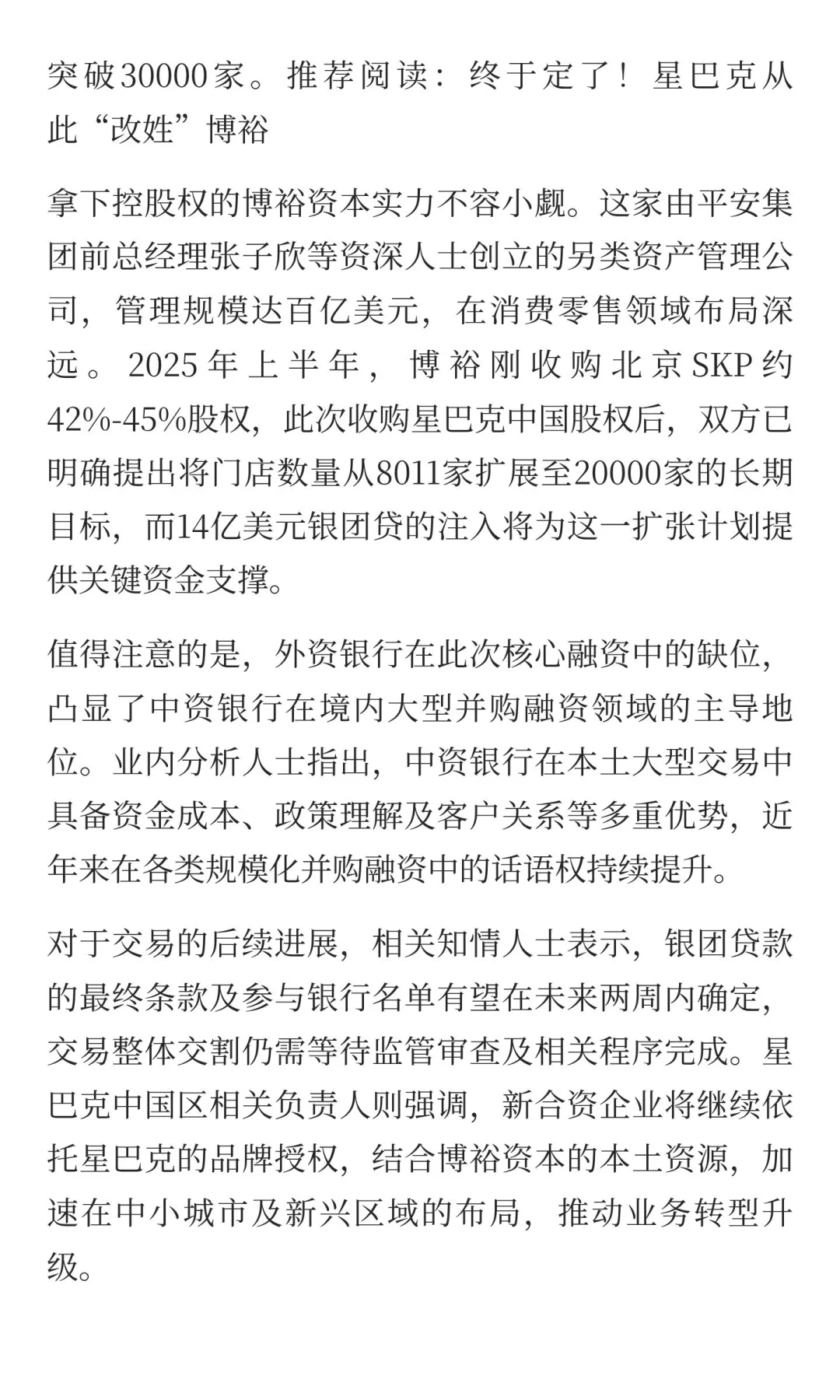 市场此前预测招商银行有望拿下主导权，结果…