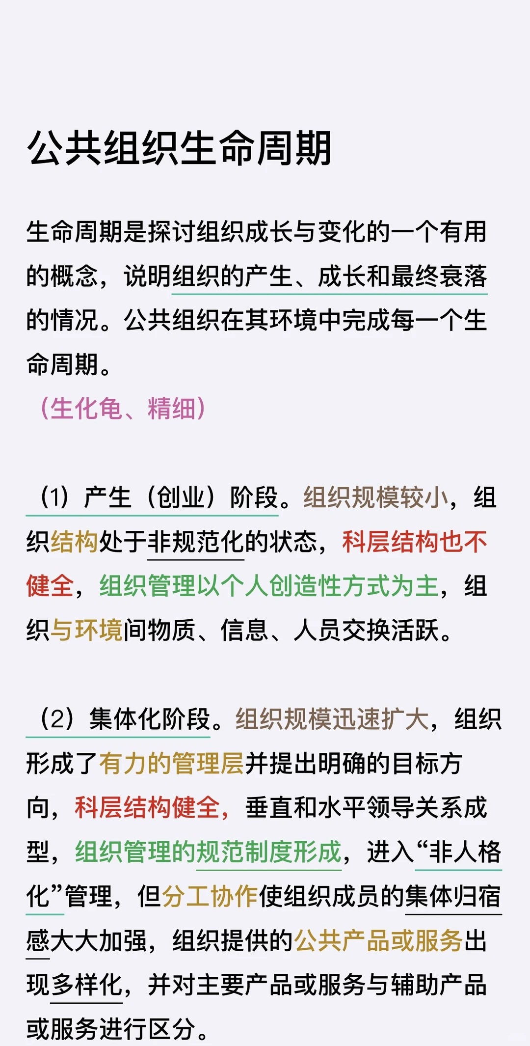 Day6 公共管理常识打卡