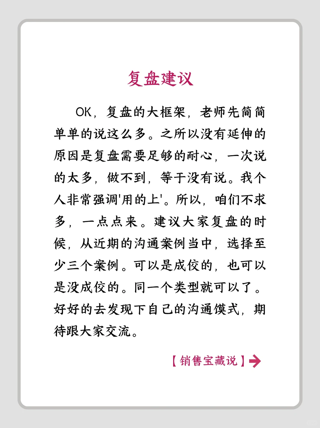 销售这样复盘，2024业绩至少翻3倍