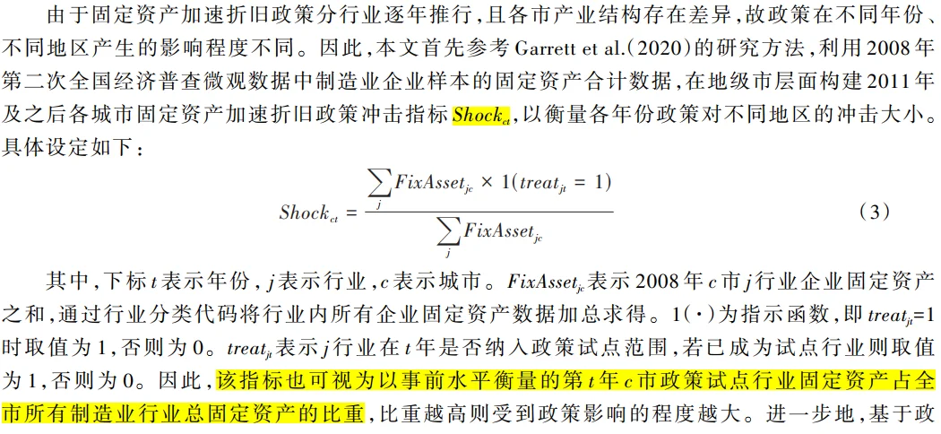 1️⃣2️⃣每日阅读一篇财税顶刊｜经济研究