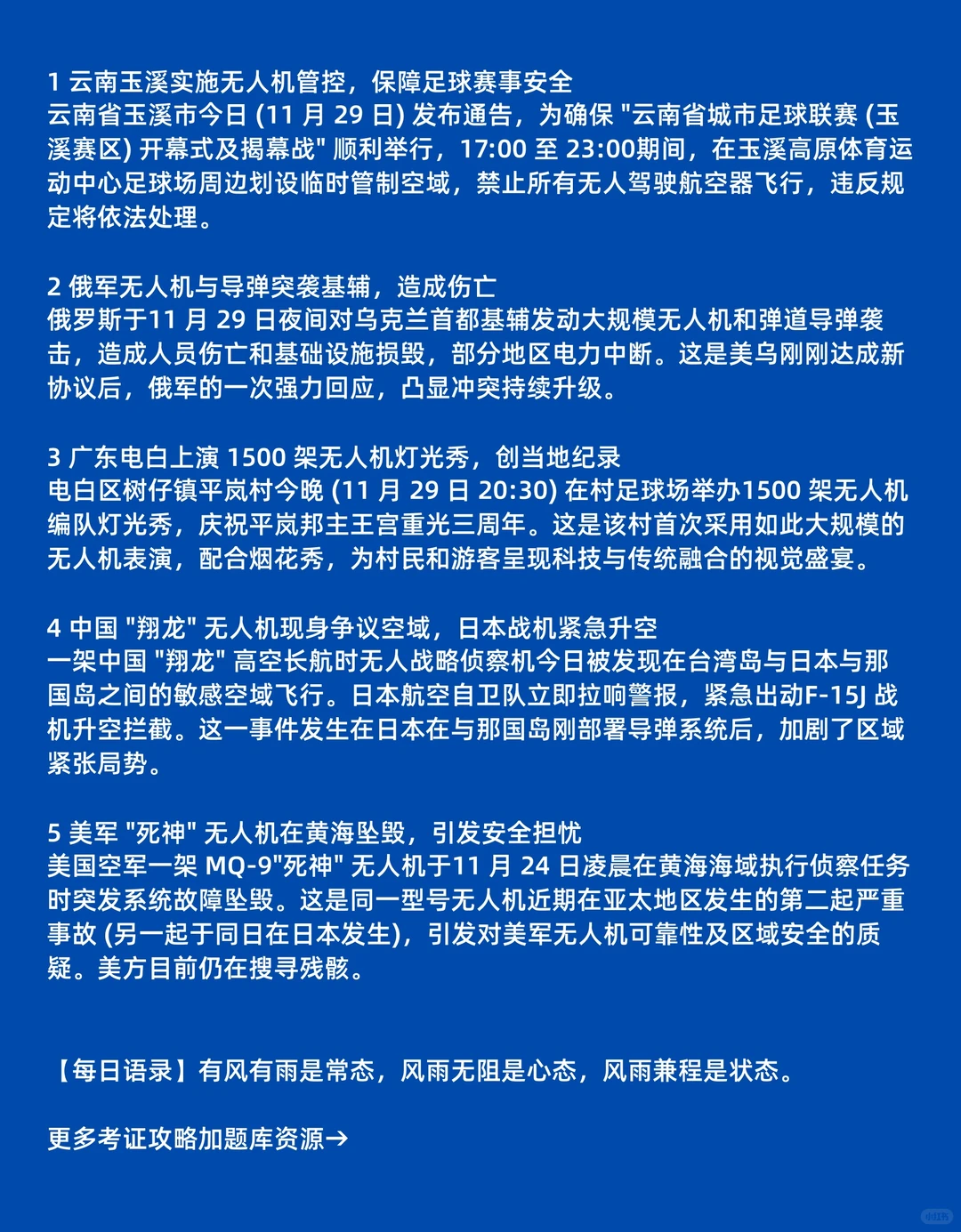 11月29日低空经济新动态，一起看世界。