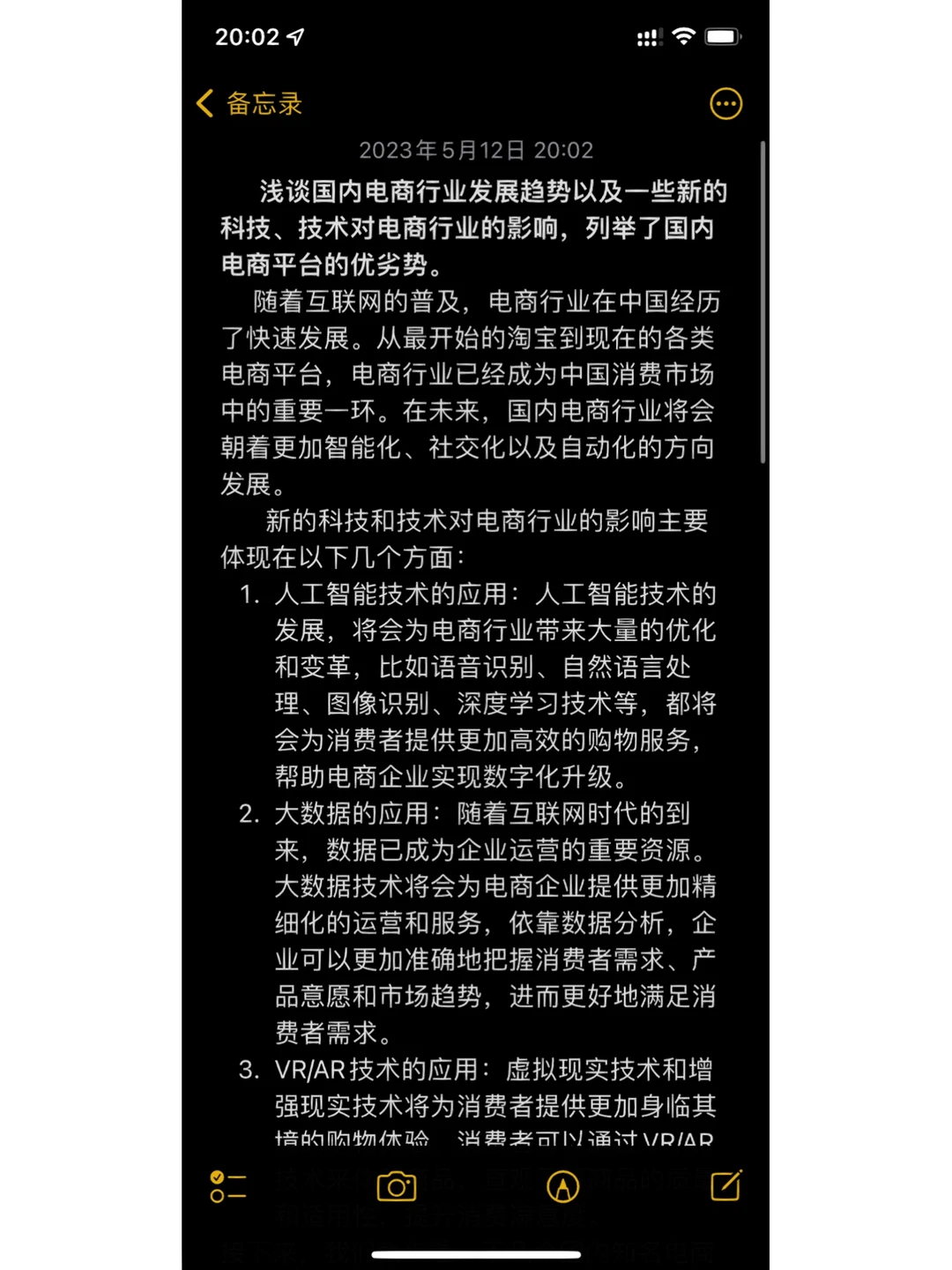 浅谈国内电商行业发展趋势及运营