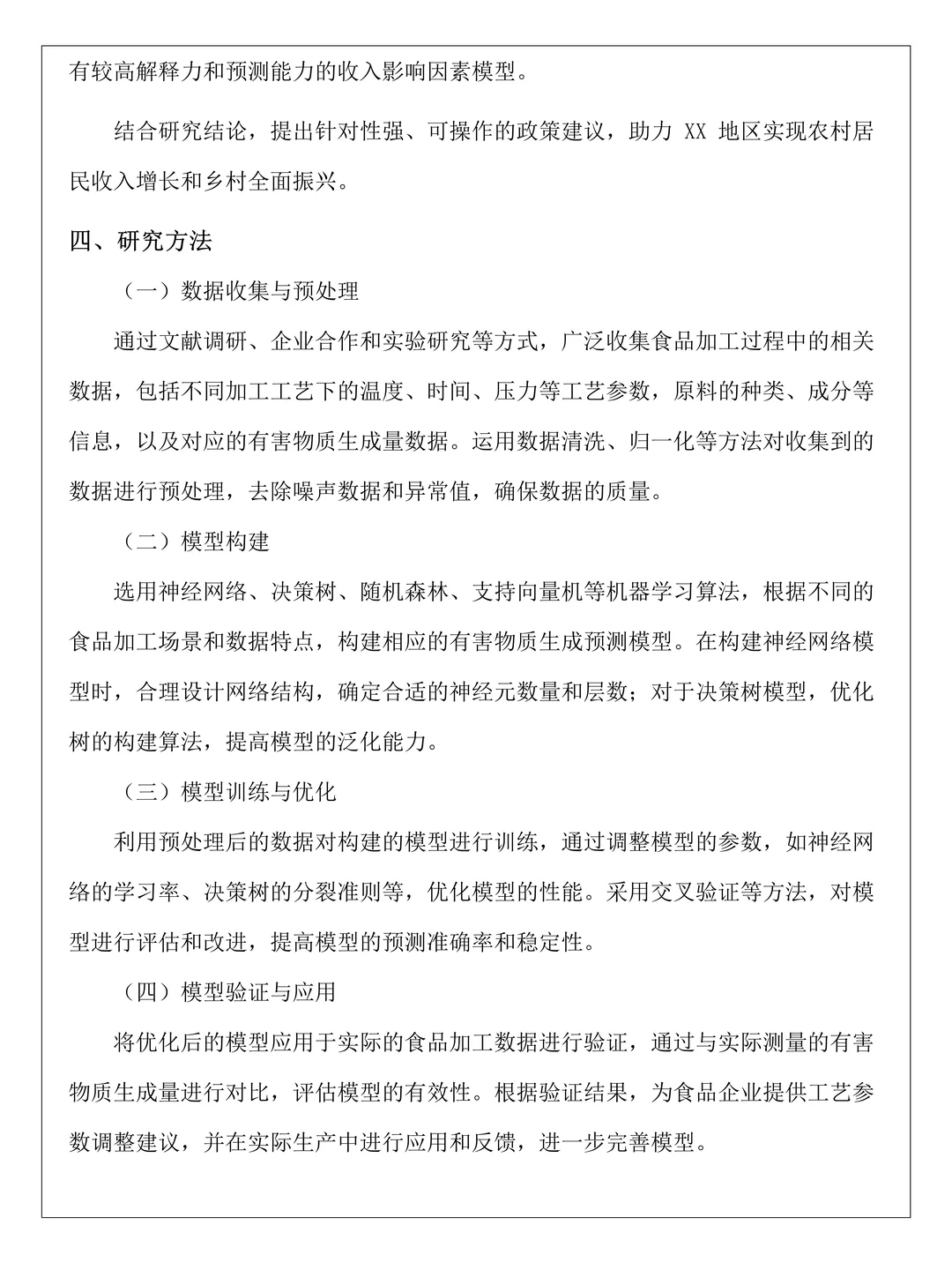 一遍过的统计学专业开题报告|套用啦?