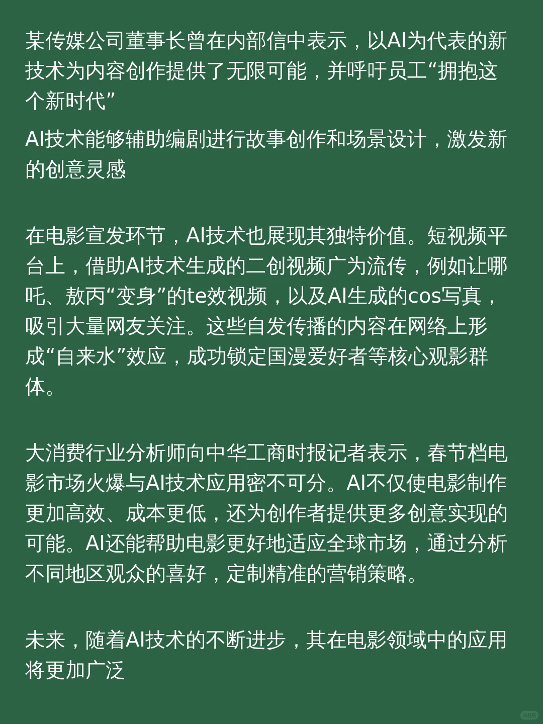 如果AI为你做数据分析