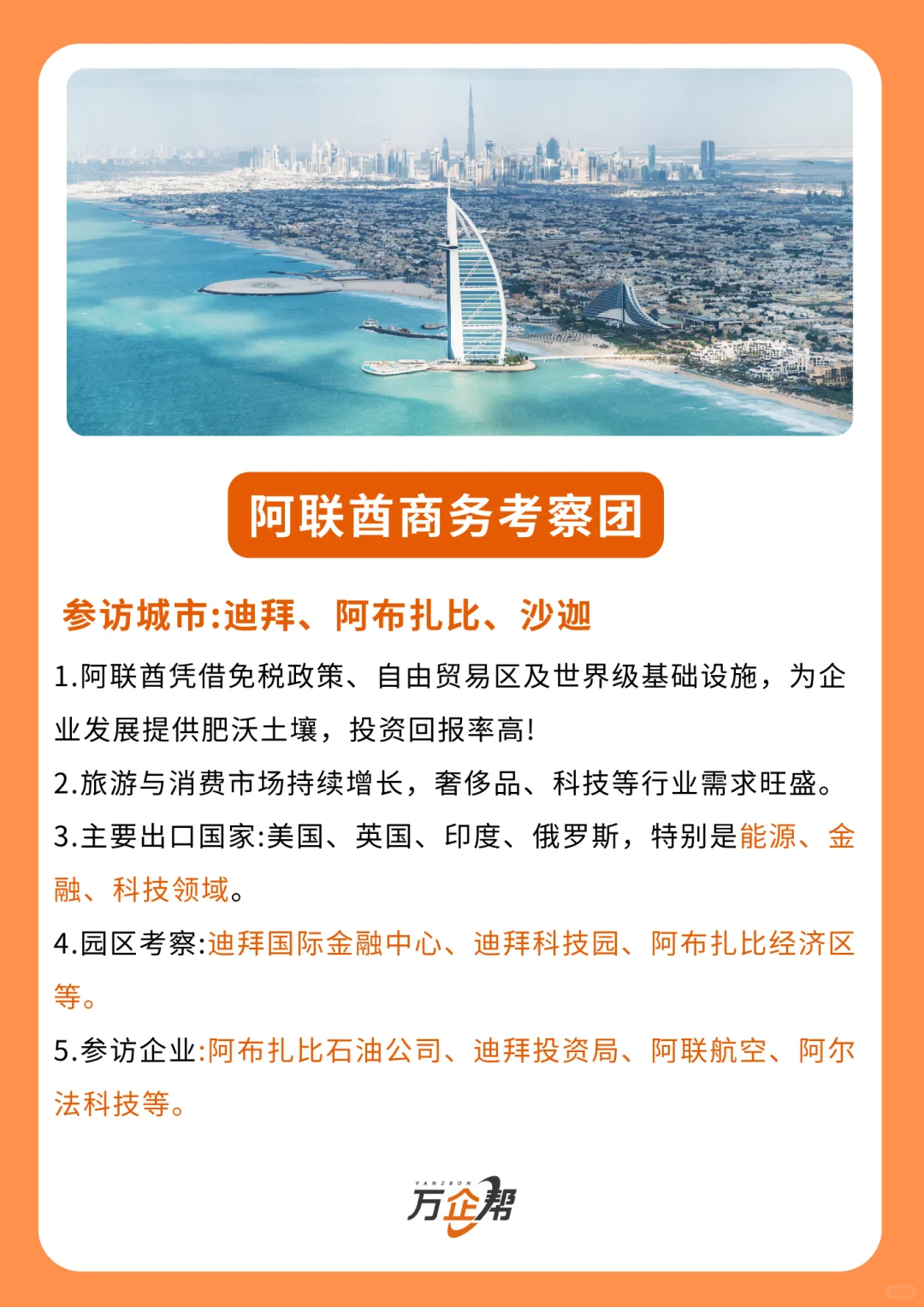 解锁中东商机!6天5晚深度探秘阿联酋&沙特