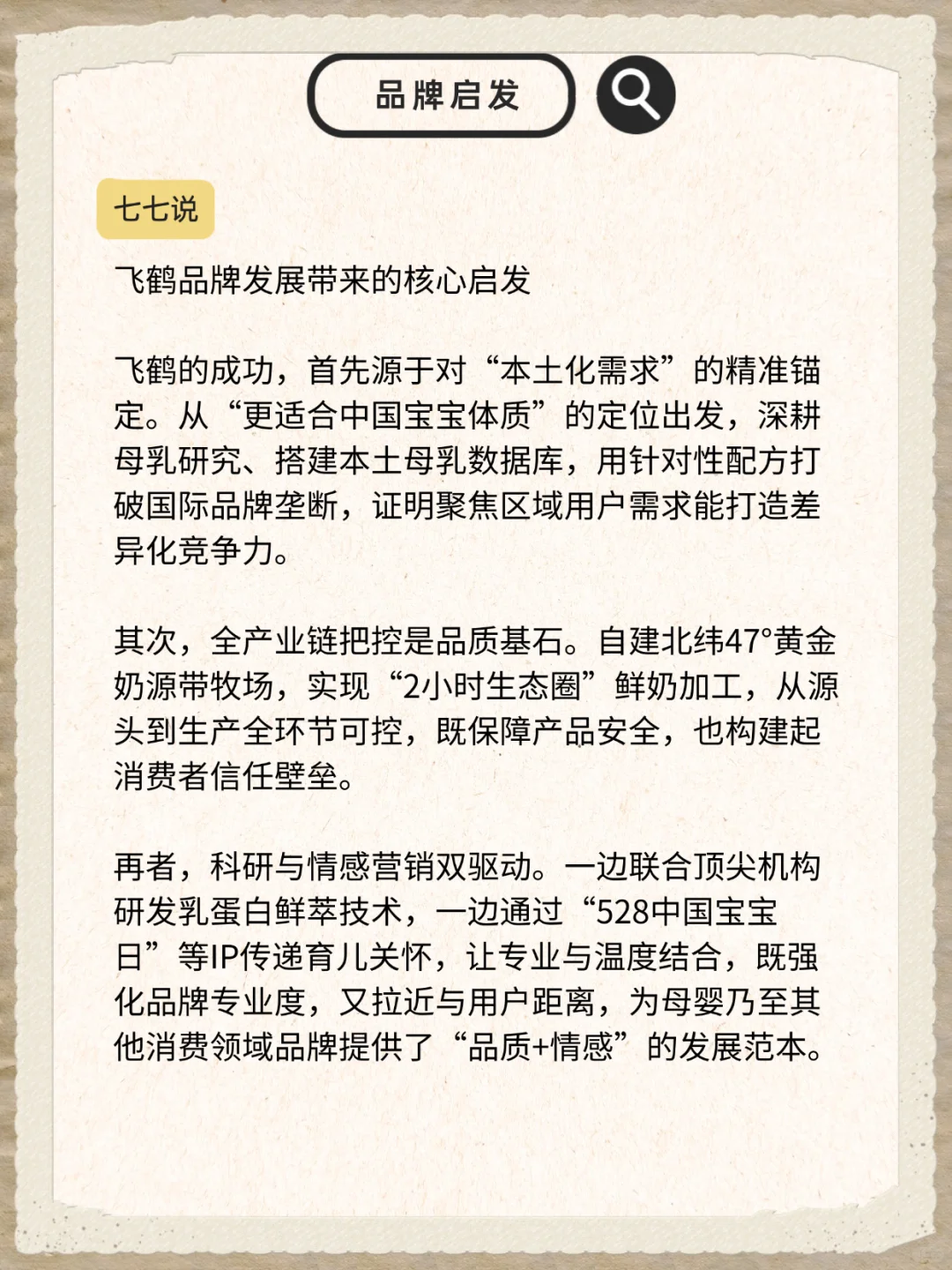 每天认识一个品牌——飞鹤