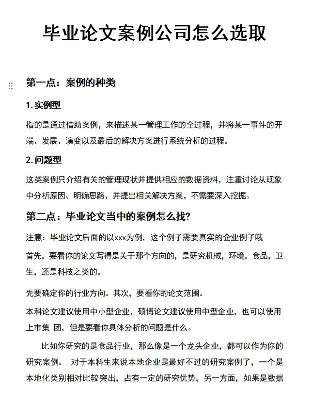还不会选取论文案例公司的赶紧看过来❗