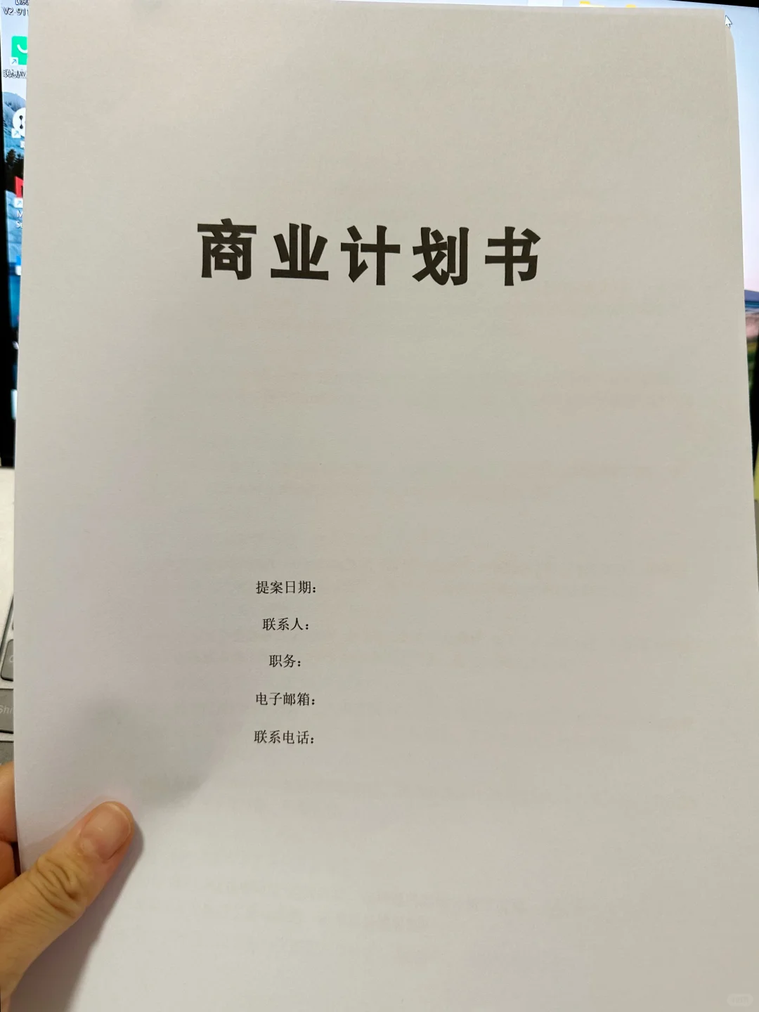 ✅纯BP干货 ｜ 商业计划书框架